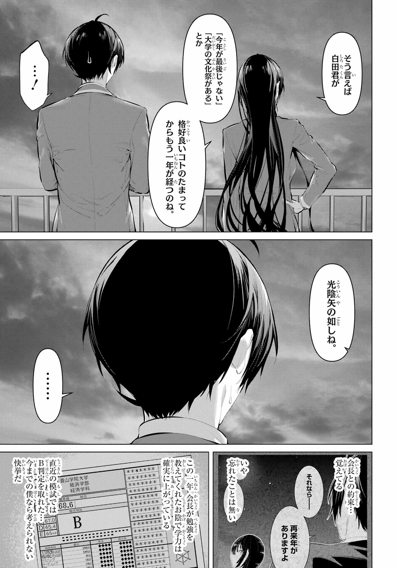 Haite Kudasai, Takamine San Chapter 70.2 9ページ