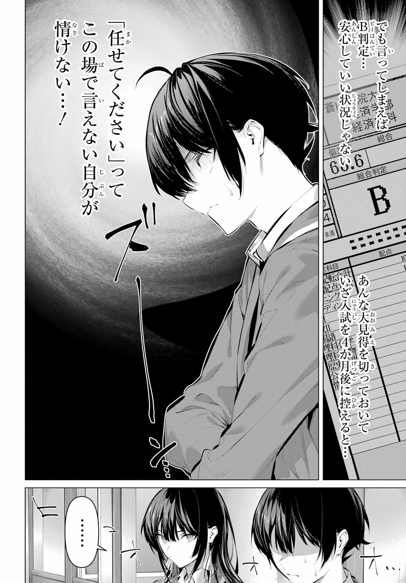 Haite Kudasai, Takamine San Chapter 70.2 10ページ
