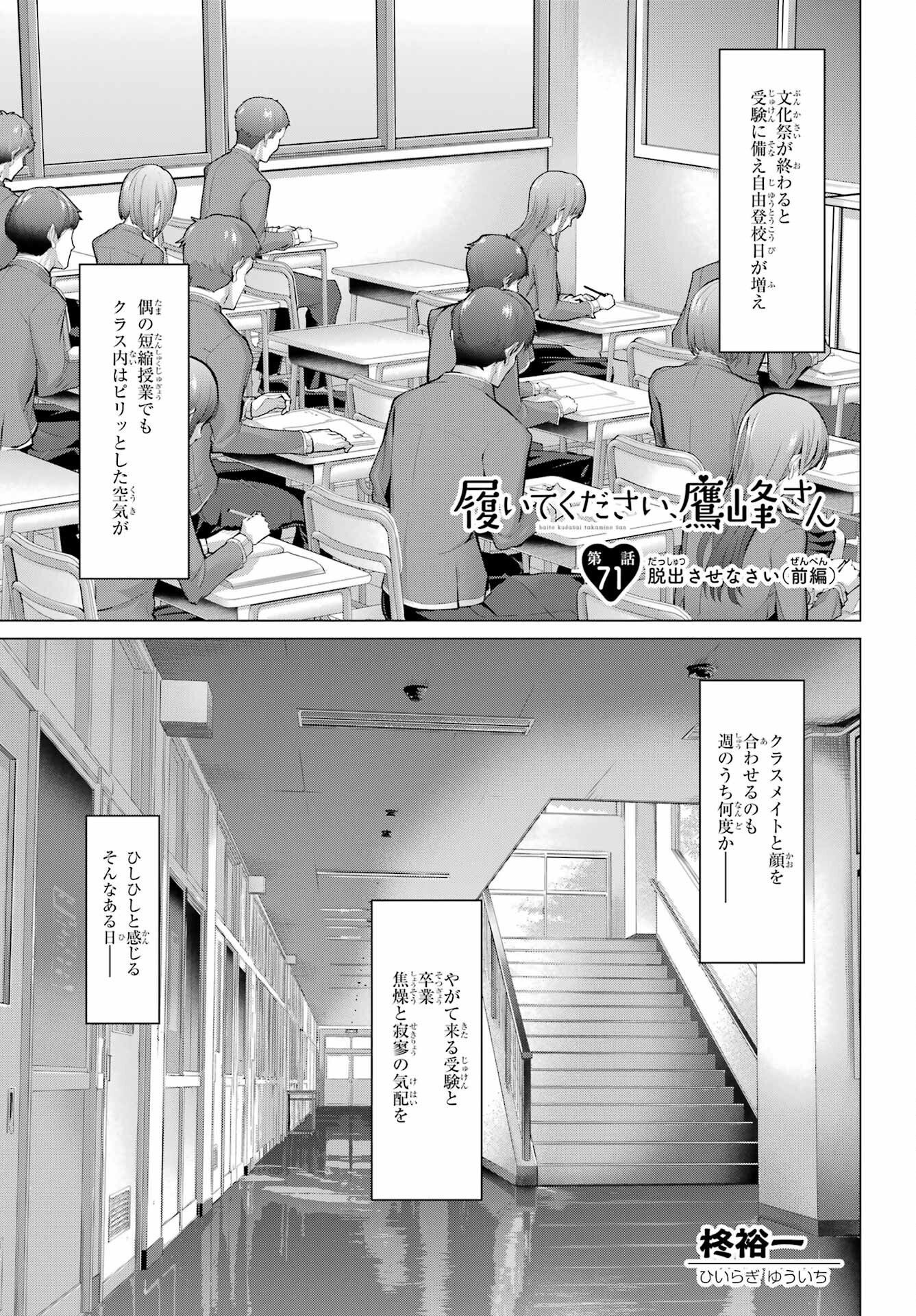 Haite Kudasai, Takamine San Chapter 71.1 1ページ
