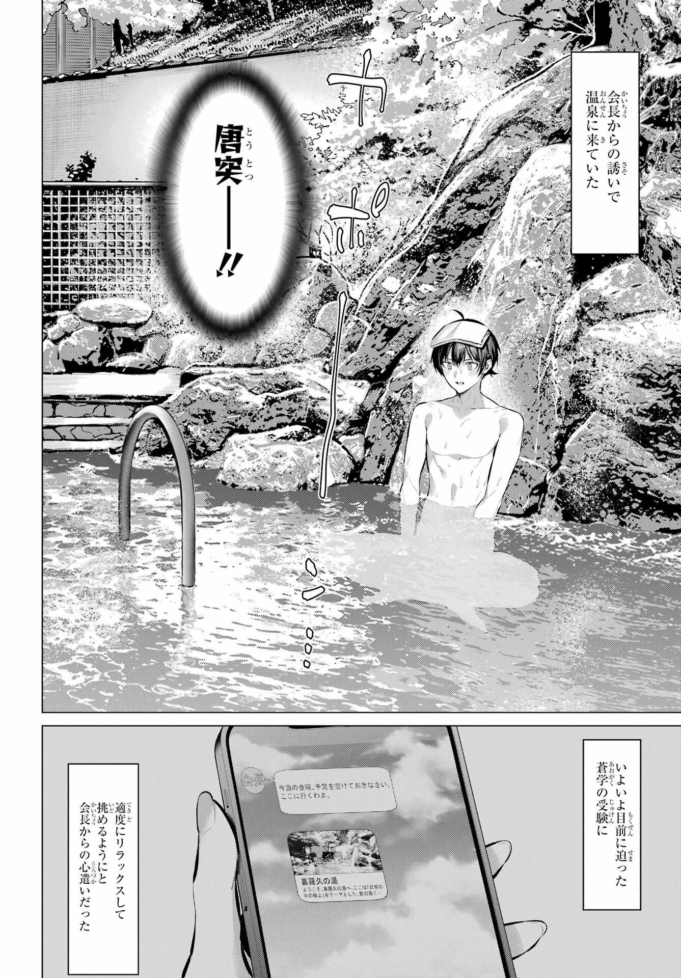 Haite Kudasai, Takamine San Chapter 71.1 2ページ
