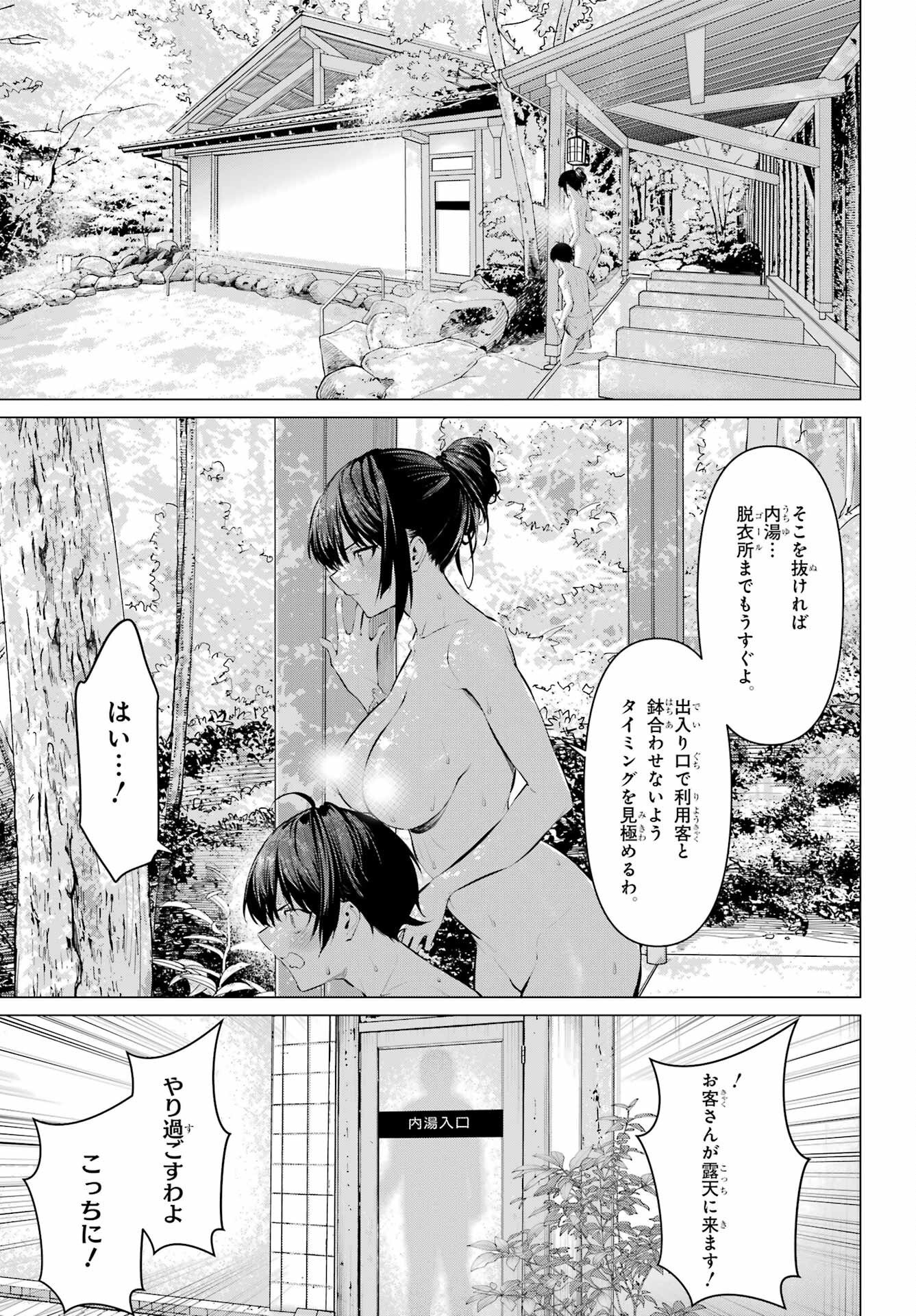 Haite Kudasai, Takamine San Chapter 71.1 15ページ