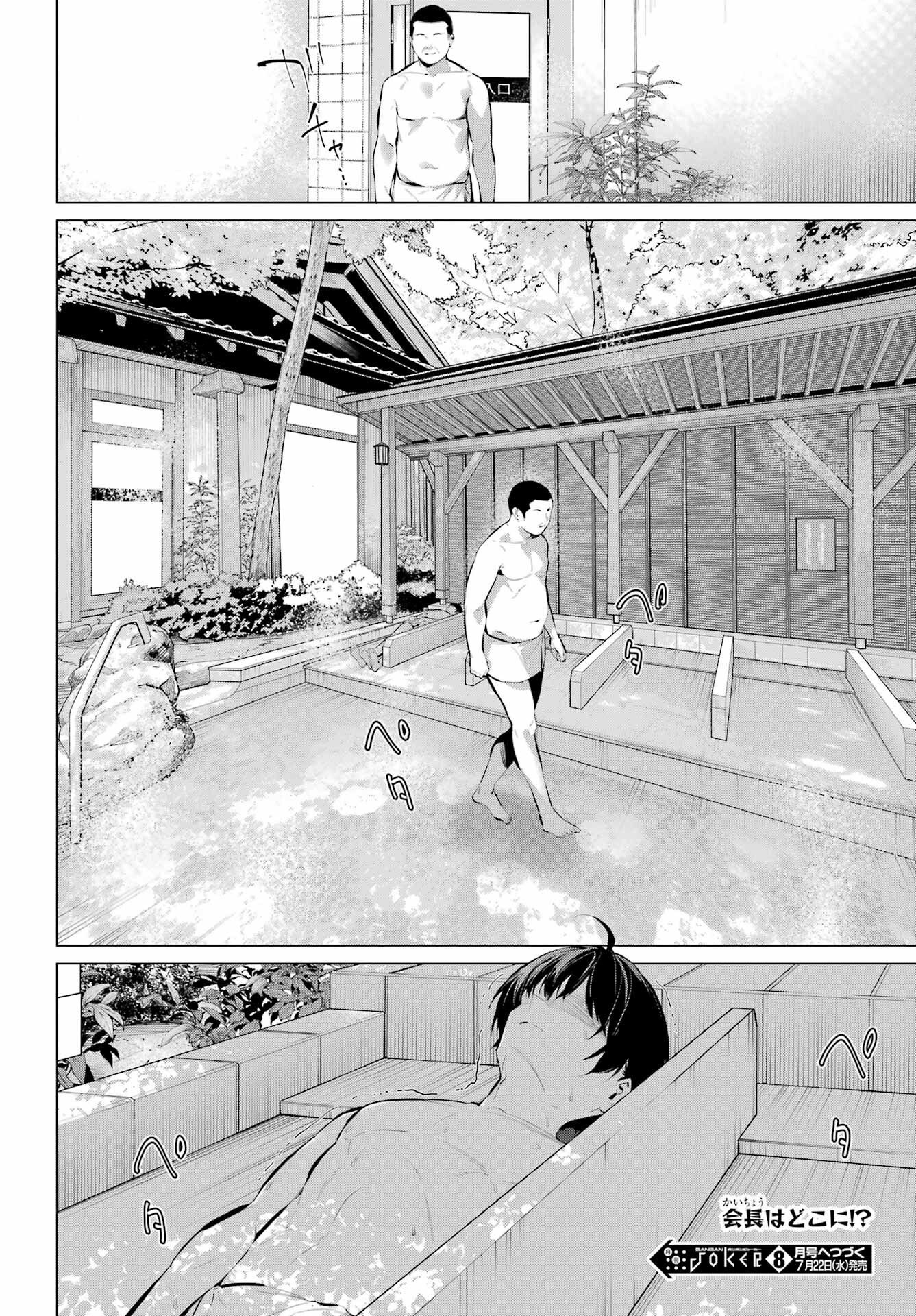 Haite Kudasai, Takamine San Chapter 71.1 16ページ