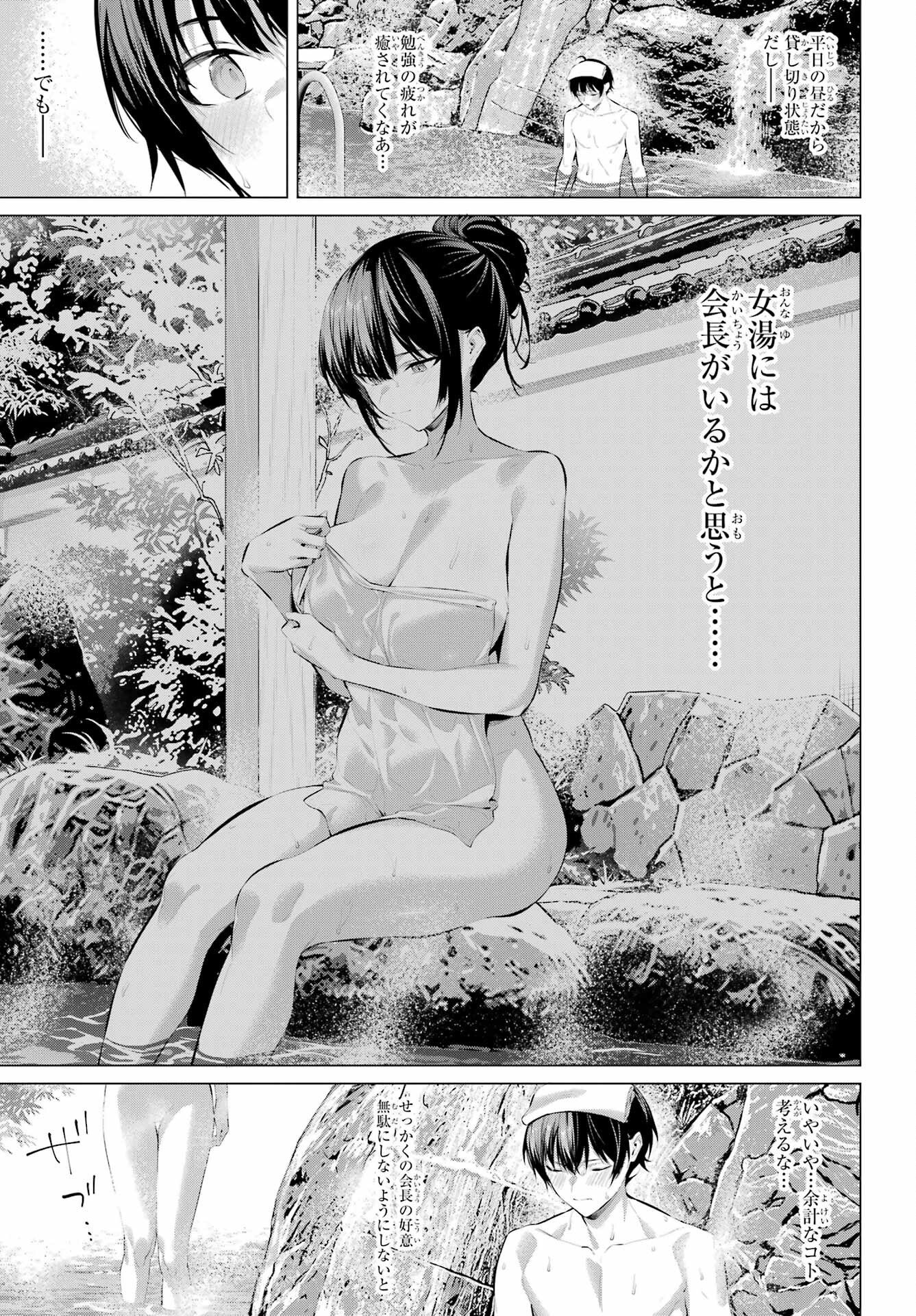 Haite Kudasai, Takamine San Chapter 71.1 3ページ
