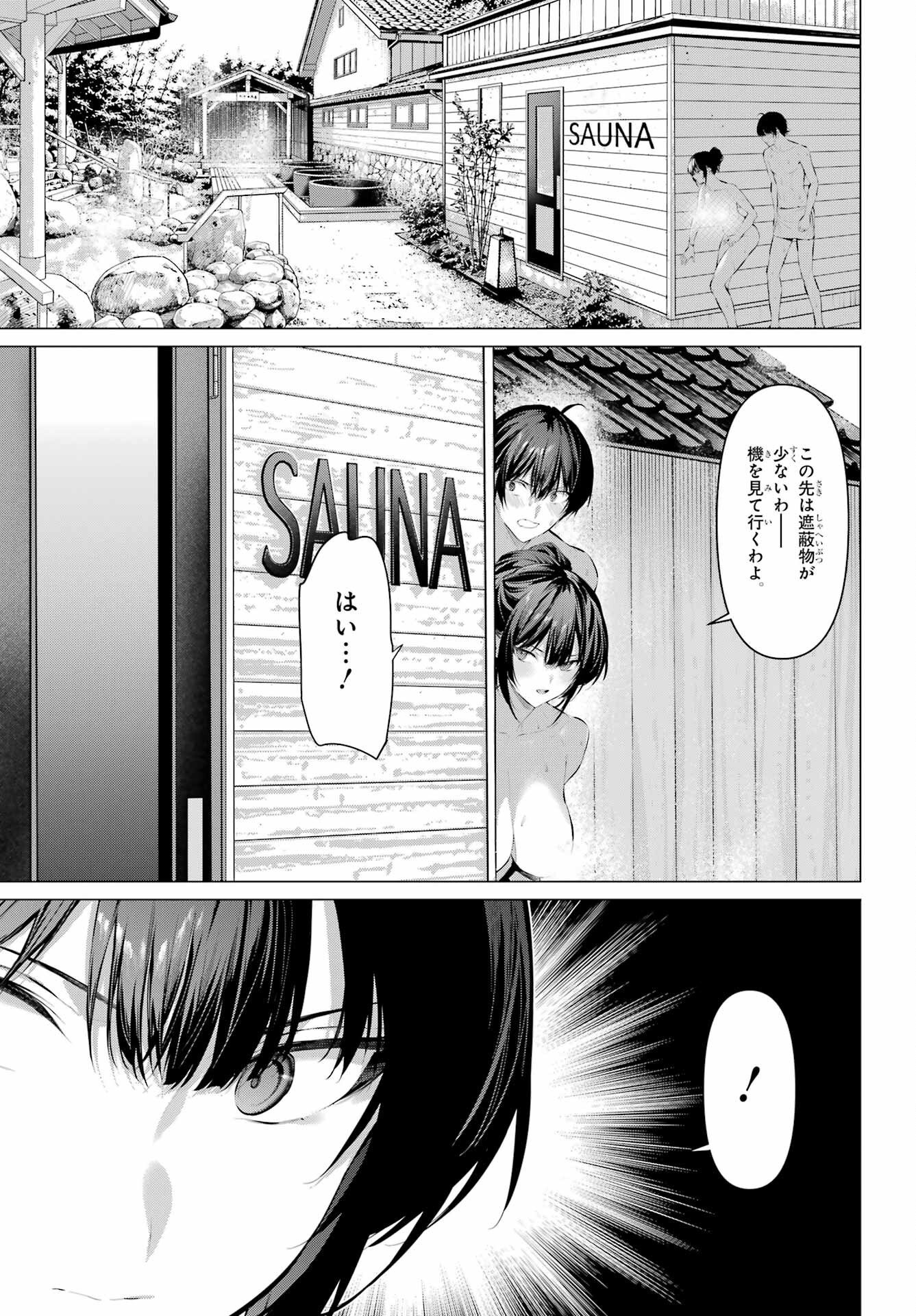 Haite Kudasai, Takamine San Chapter 71.1 9ページ