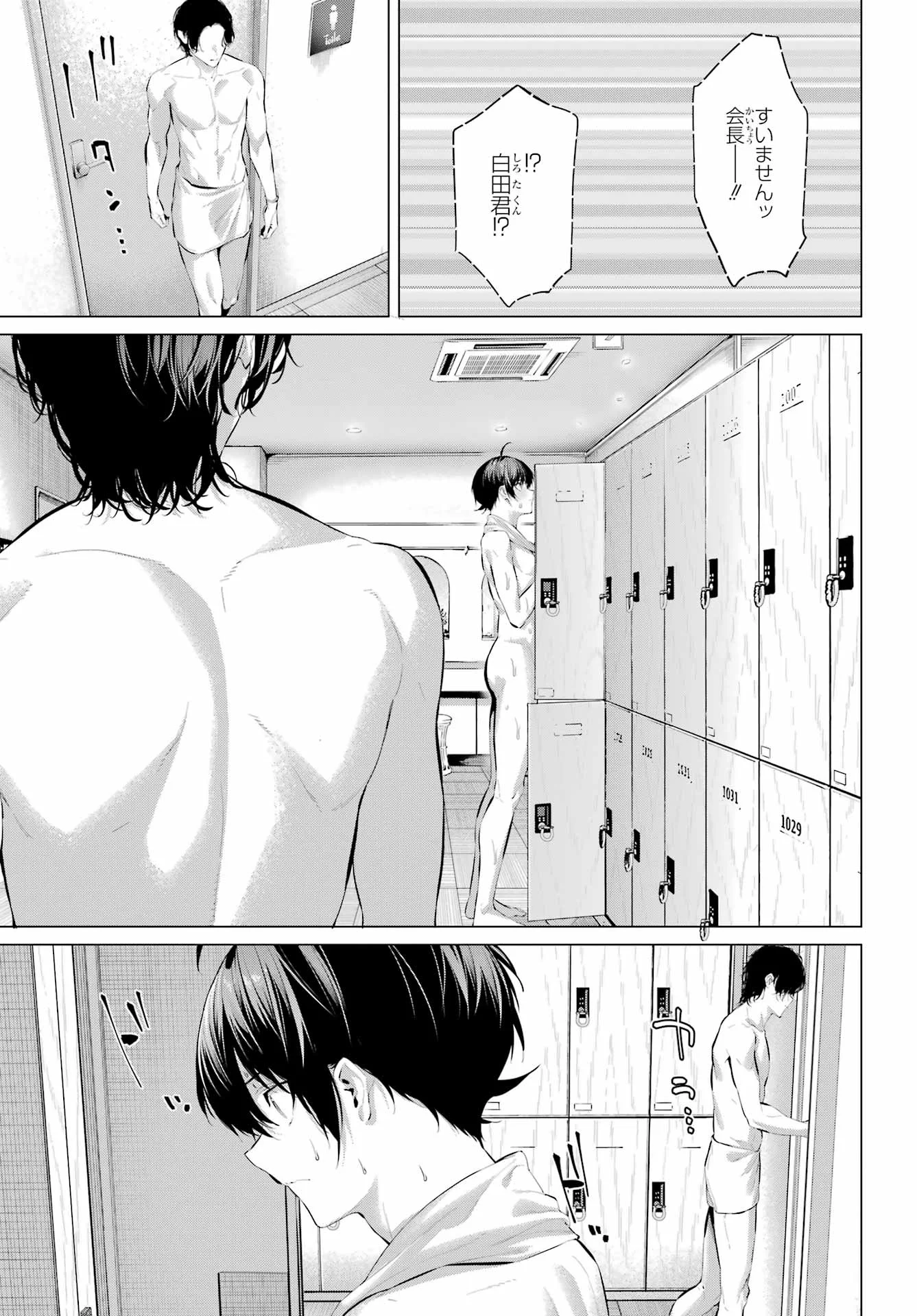 Haite Kudasai, Takamine San Chapter 71.2 11ページ