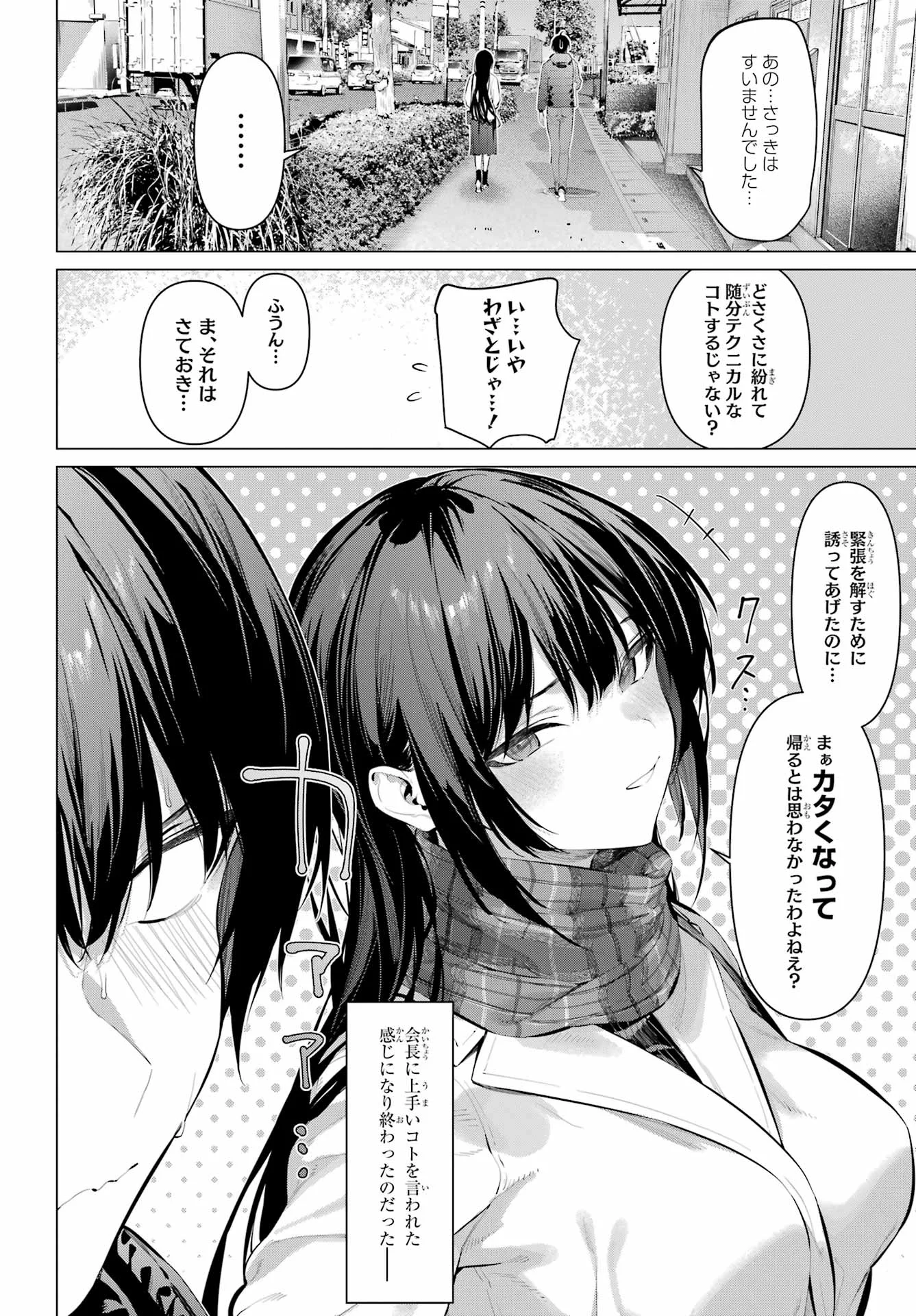 Haite Kudasai, Takamine San Chapter 71.2 14ページ