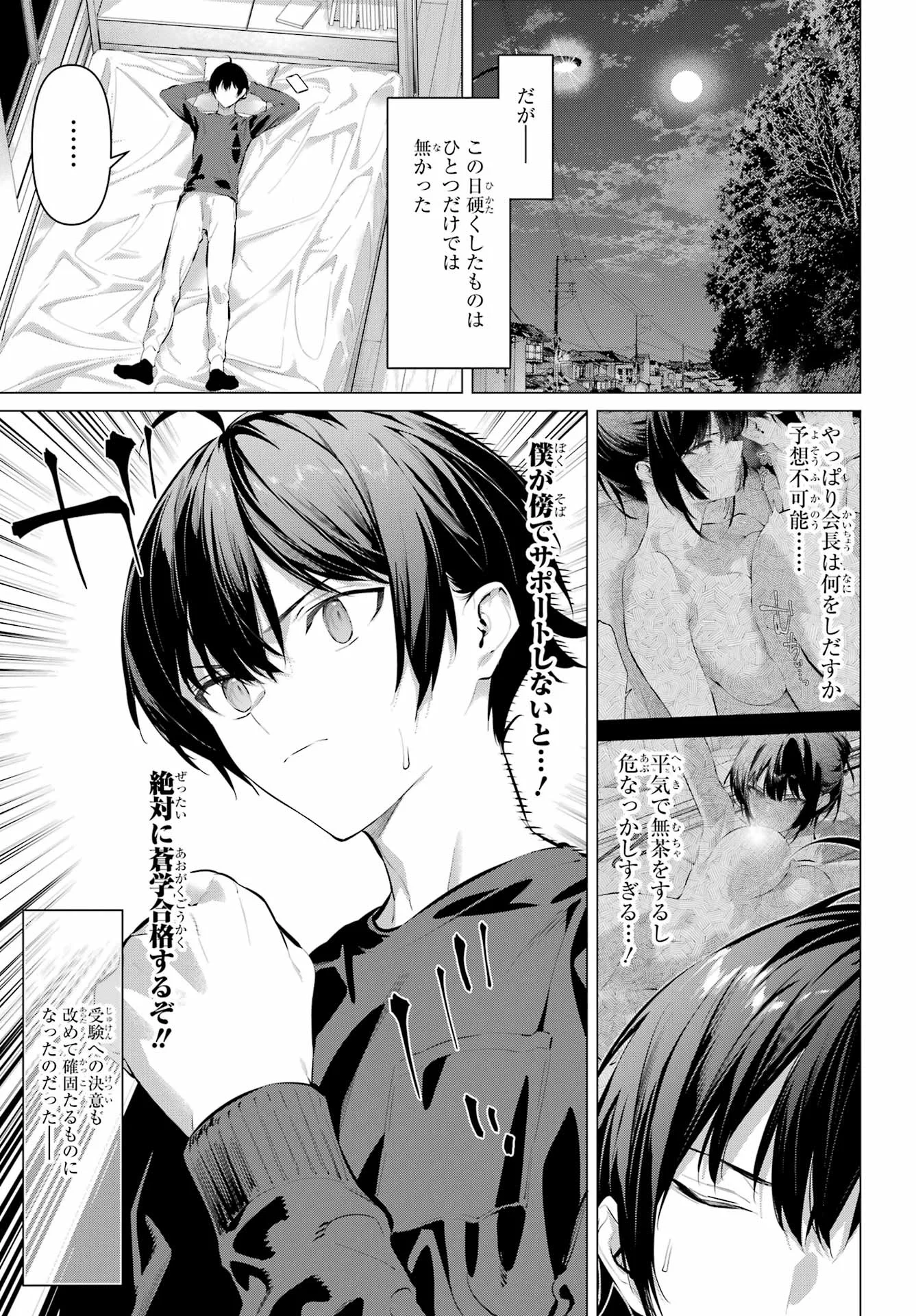 Haite Kudasai, Takamine San Chapter 71.2 15ページ