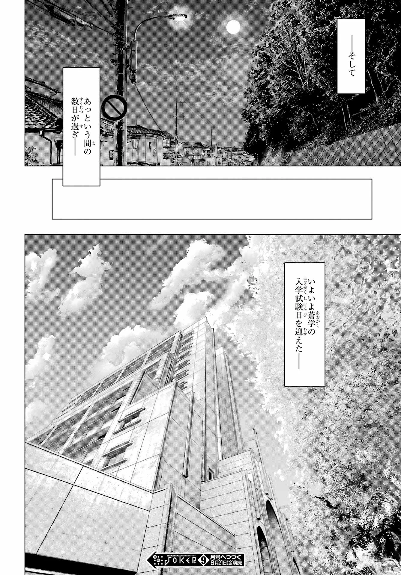 Haite Kudasai, Takamine San Chapter 71.2 16ページ