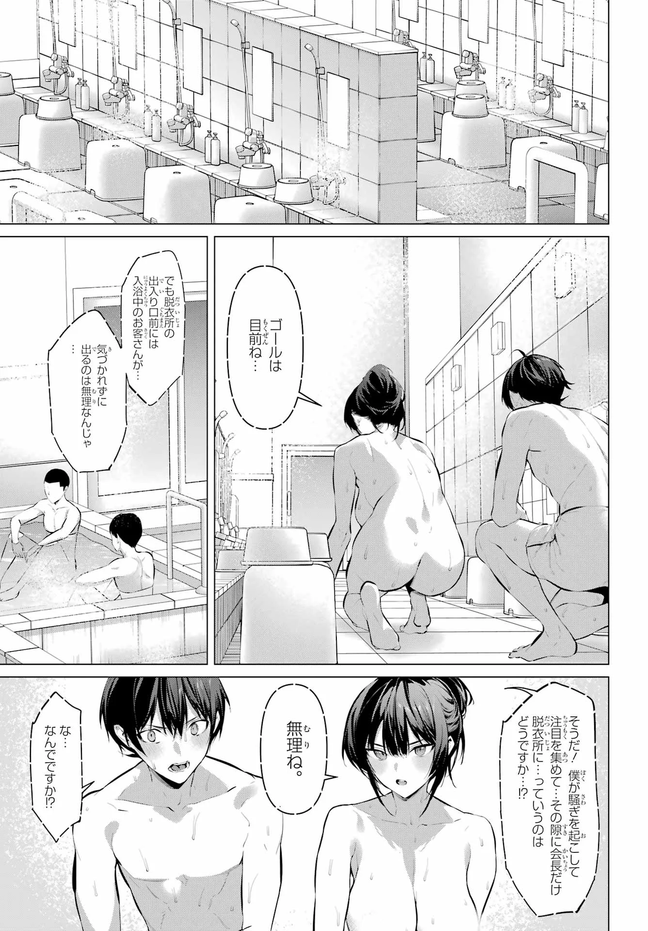 Haite Kudasai, Takamine San Chapter 71.2 3ページ