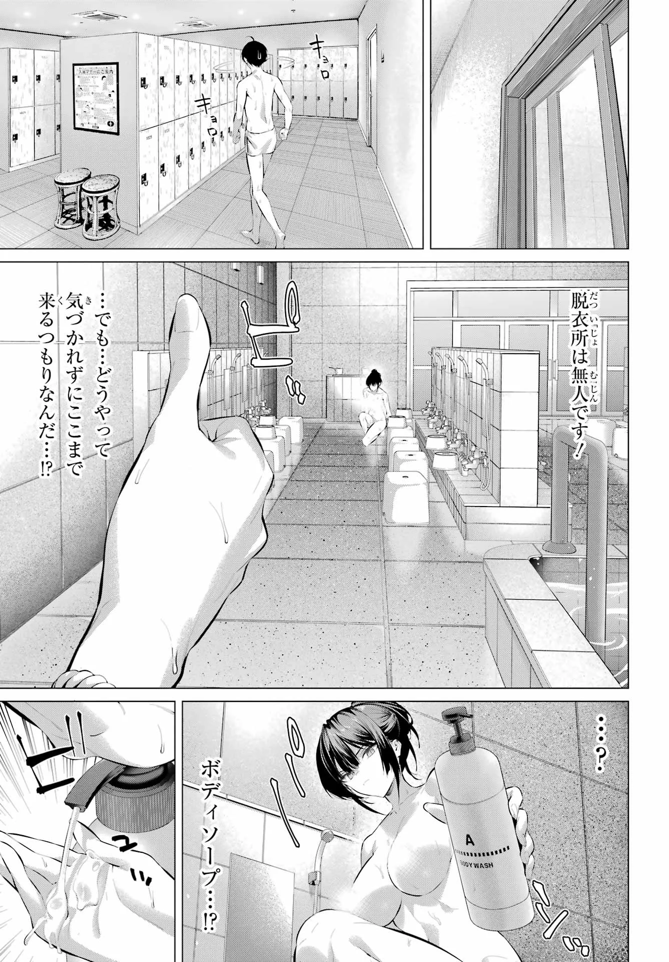 Haite Kudasai, Takamine San Chapter 71.2 5ページ