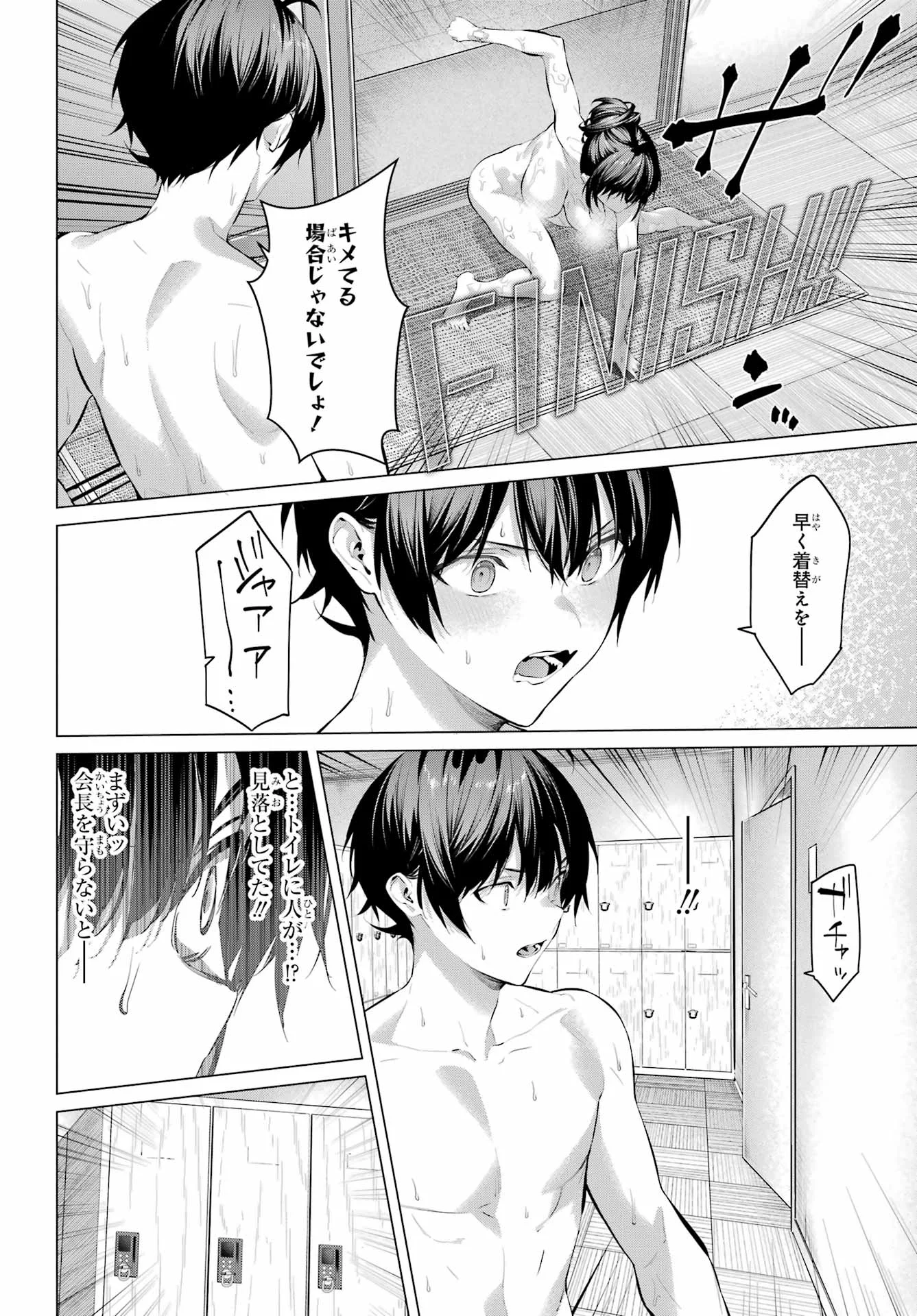 Haite Kudasai, Takamine San Chapter 71.2 10ページ