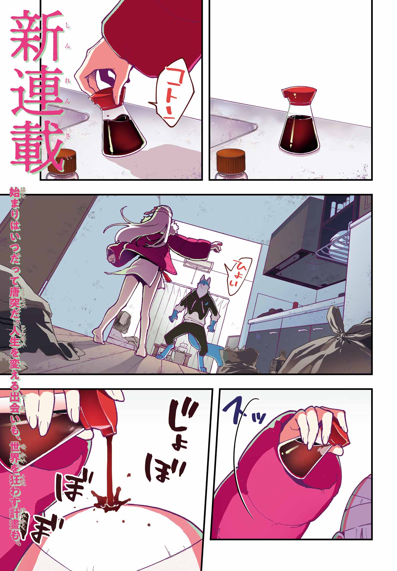 Shokujin Keikaku Chapter 1 1ページ
