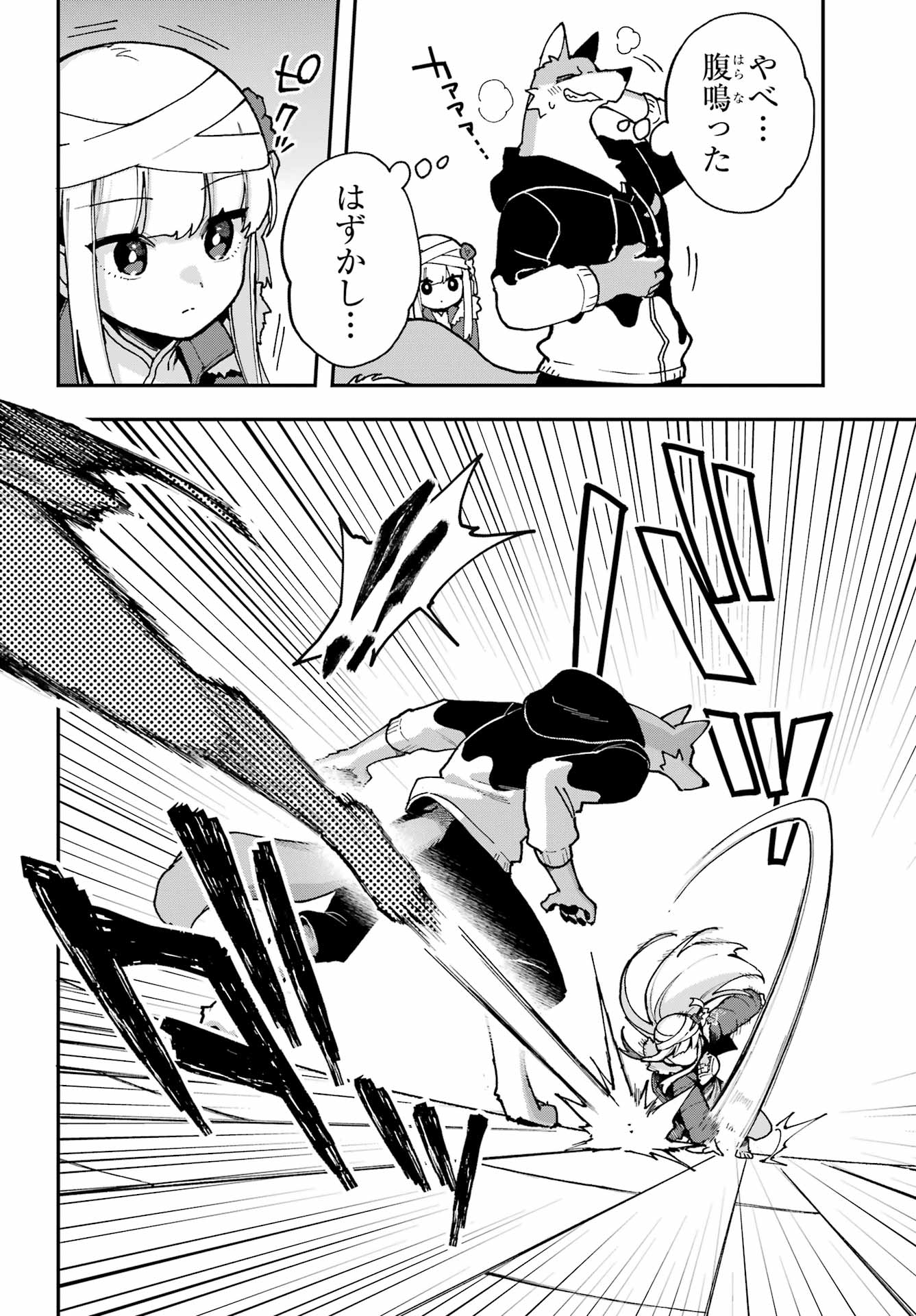 Shokujin Keikaku Chapter 1 12ページ