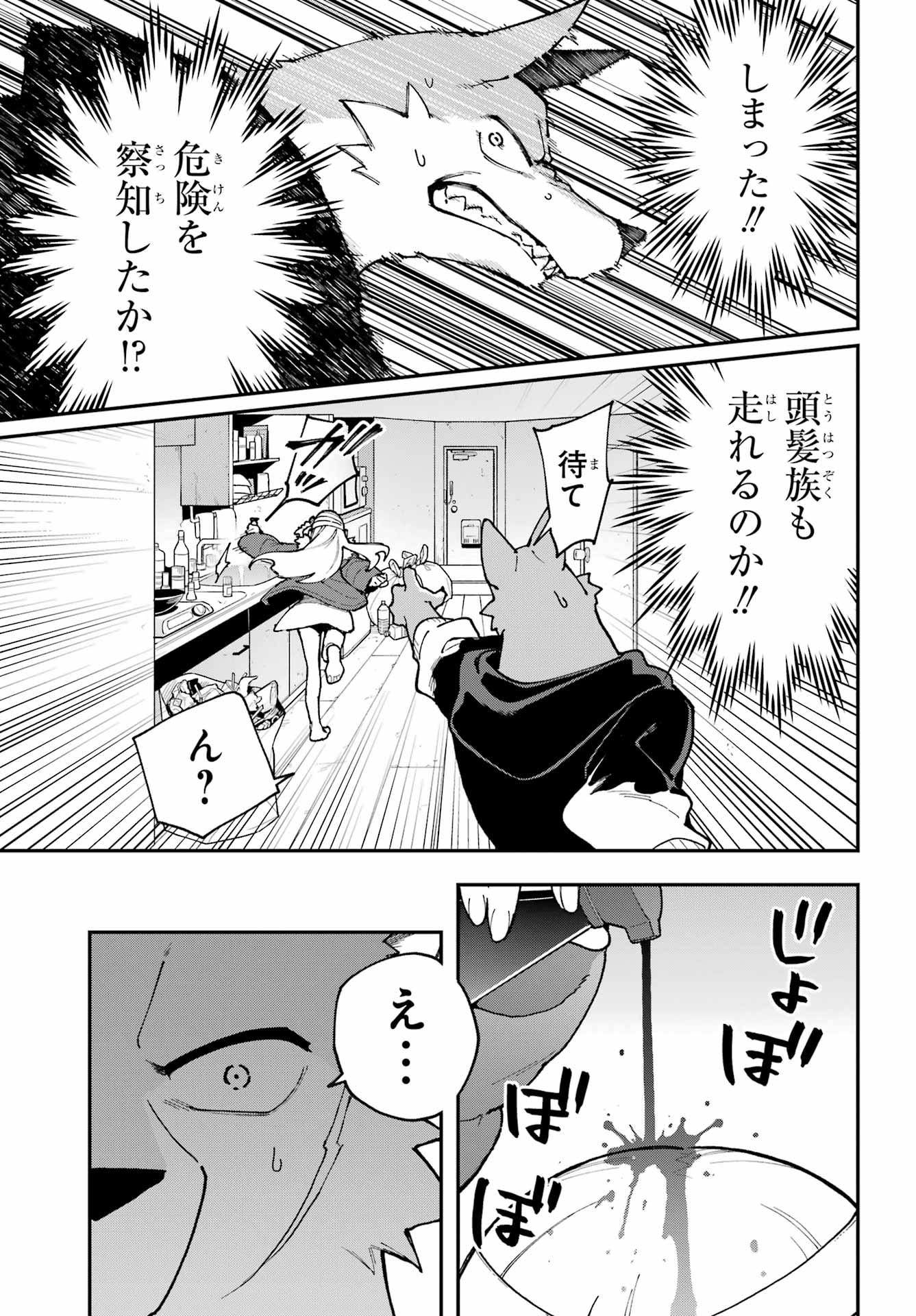 Shokujin Keikaku Chapter 1 13ページ