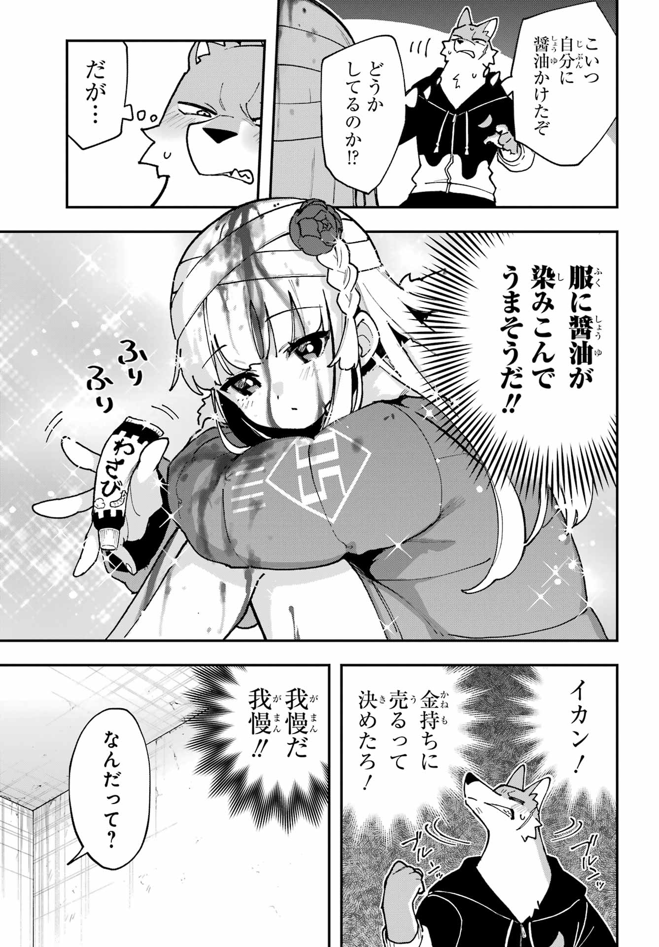 Shokujin Keikaku Chapter 1 15ページ
