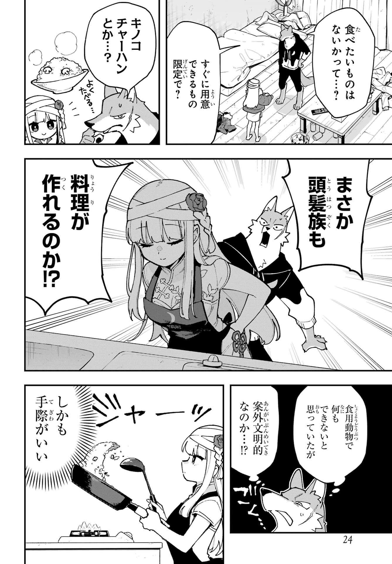 Shokujin Keikaku Chapter 1 16ページ