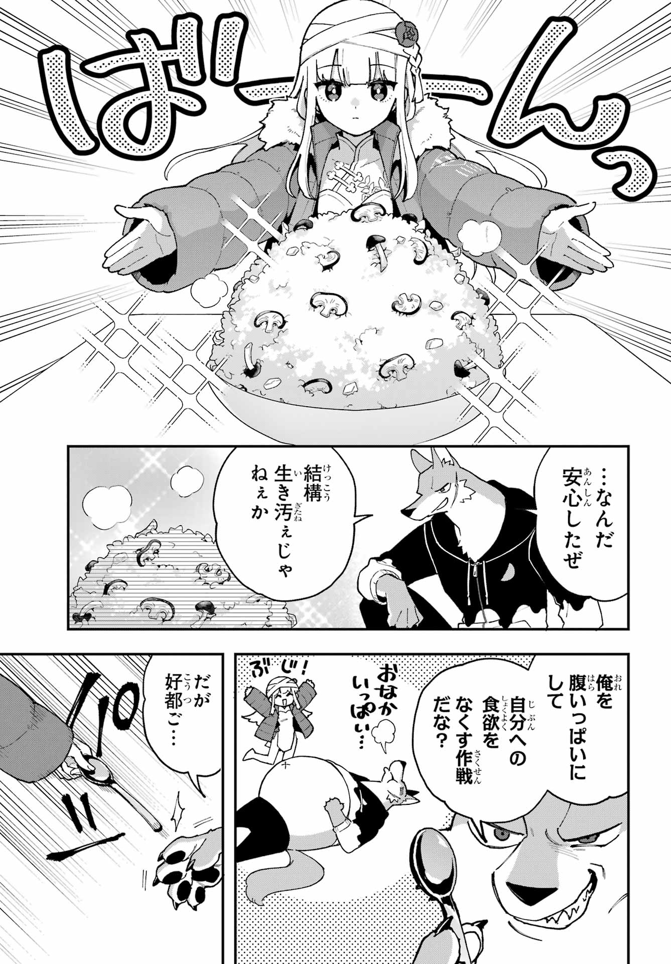 Shokujin Keikaku Chapter 1 17ページ