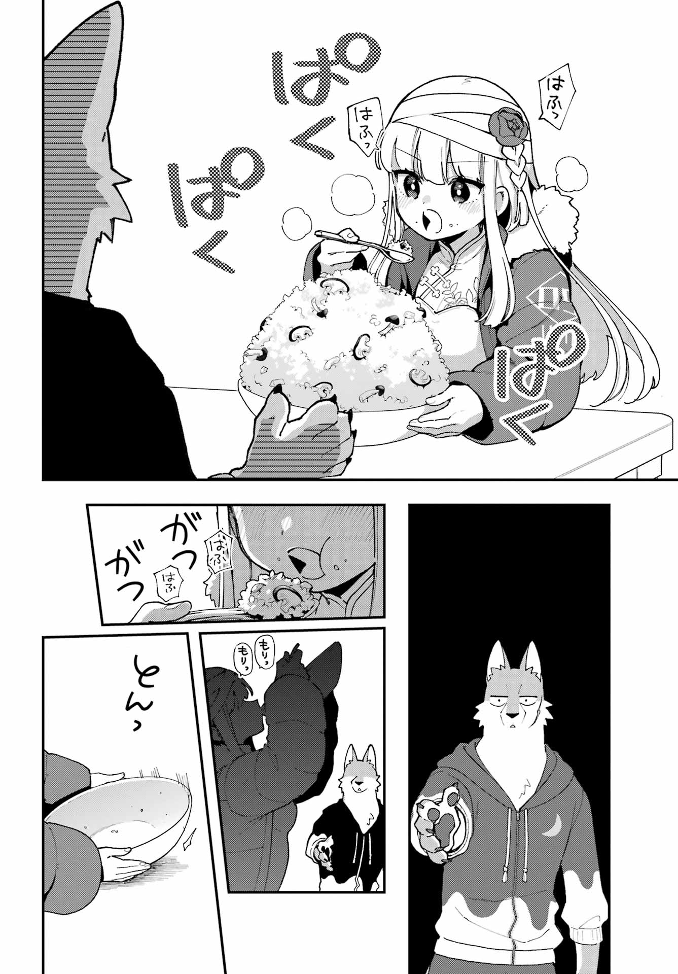 Shokujin Keikaku Chapter 1 18ページ