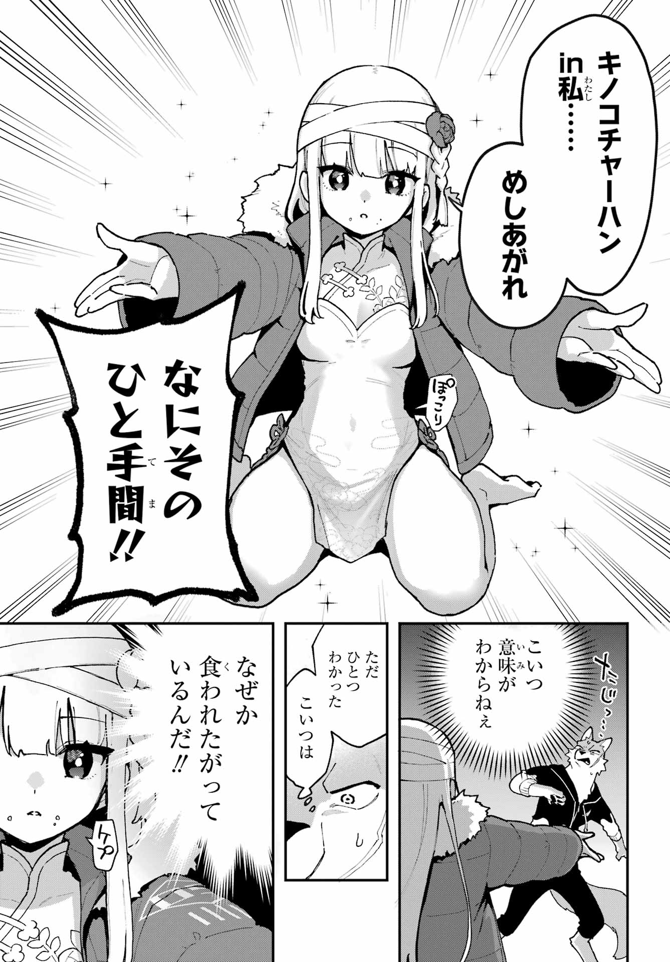 Shokujin Keikaku Chapter 1 19ページ