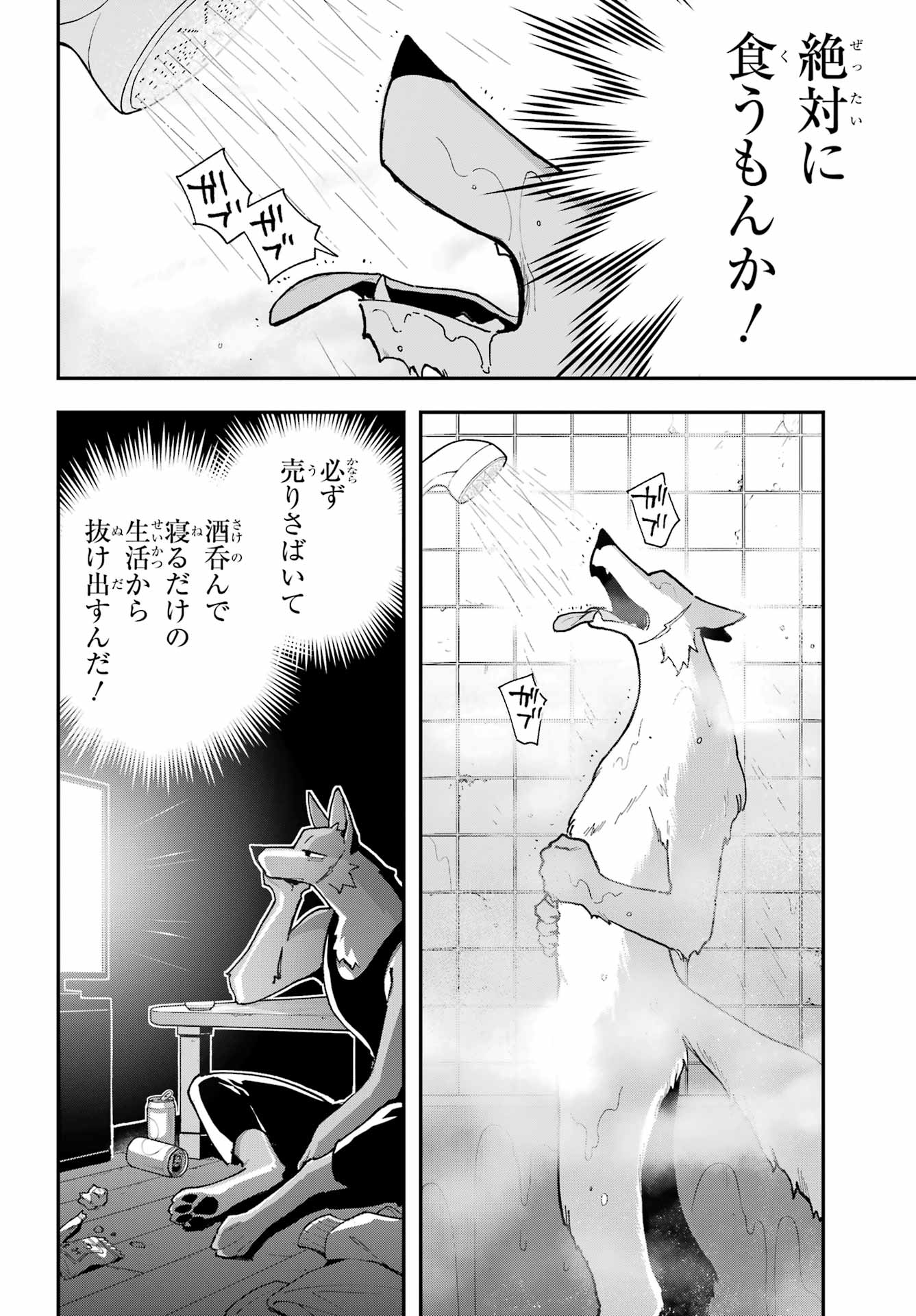 Shokujin Keikaku Chapter 1 20ページ