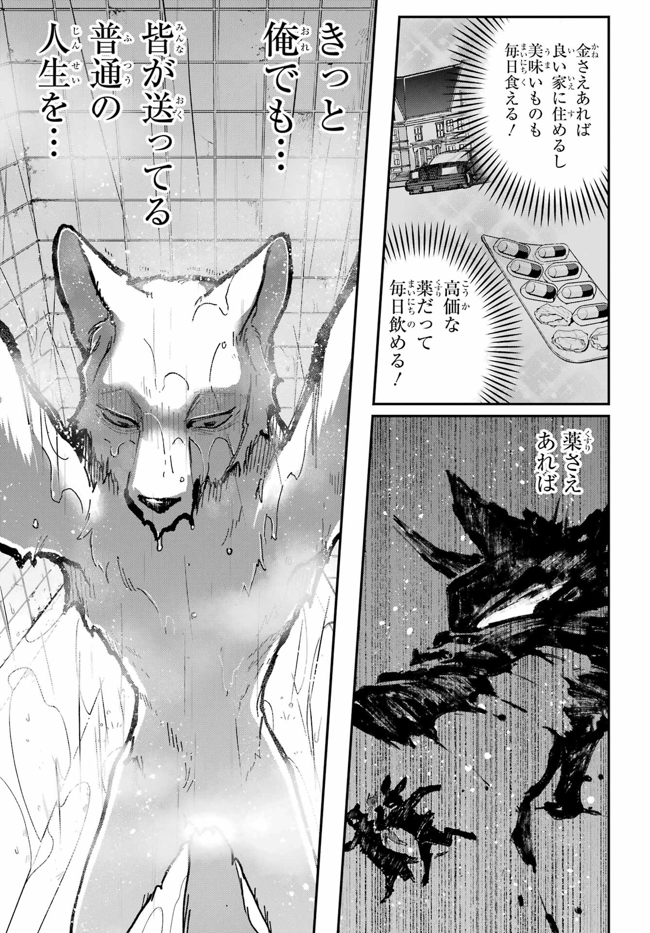 Shokujin Keikaku Chapter 1 21ページ