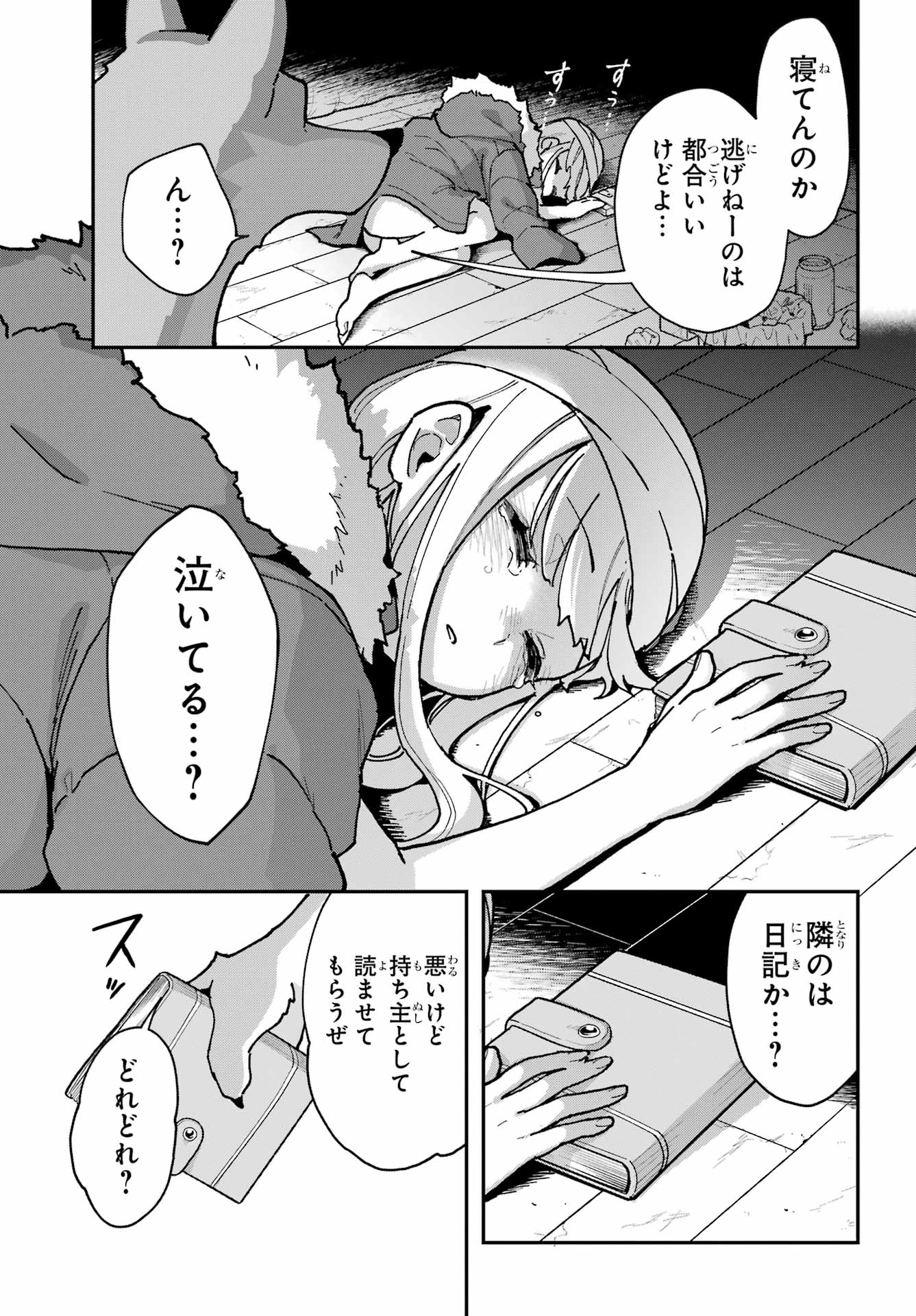 Shokujin Keikaku Chapter 1 23ページ