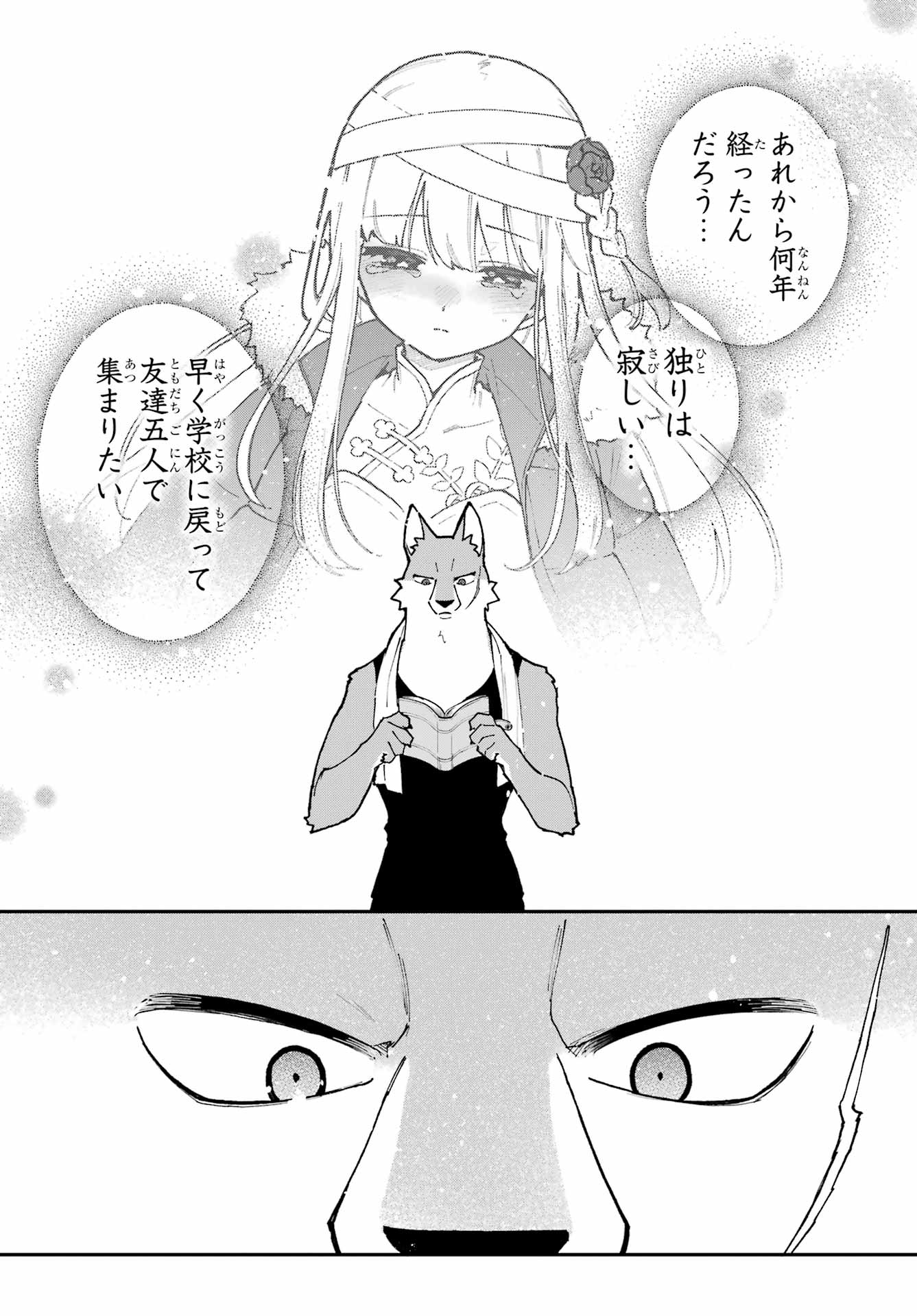 Shokujin Keikaku Chapter 1 24ページ