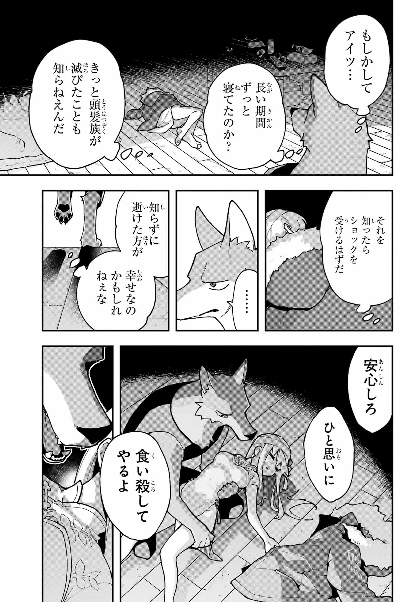 Shokujin Keikaku Chapter 1 25ページ