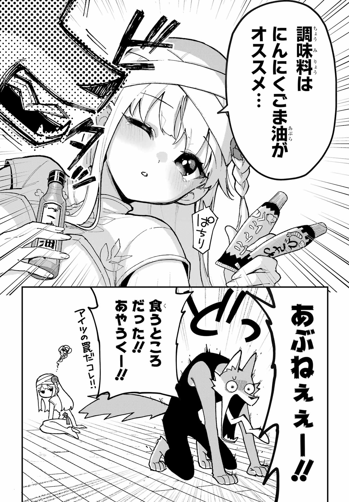Shokujin Keikaku Chapter 1 26ページ