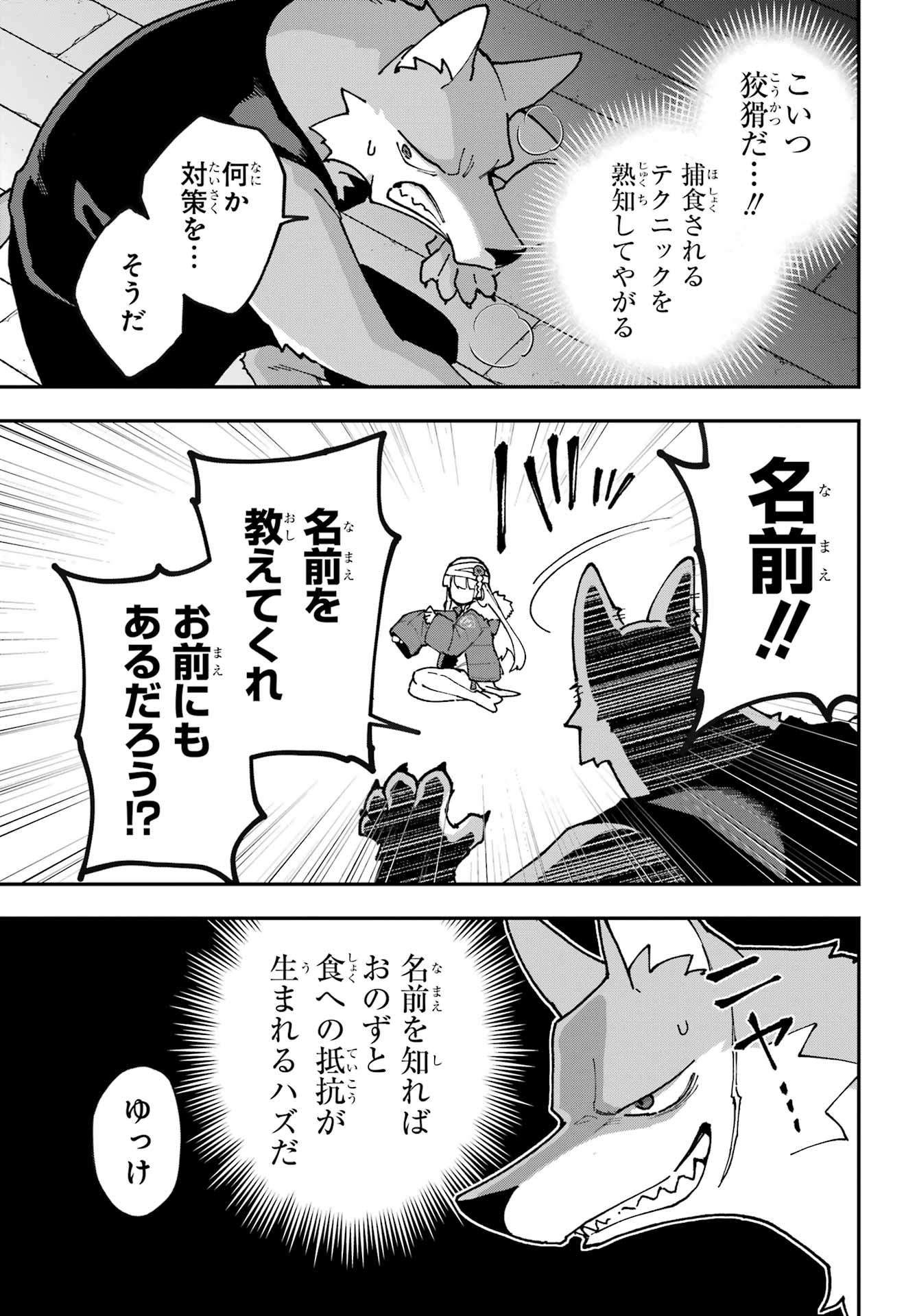 Shokujin Keikaku Chapter 1 27ページ