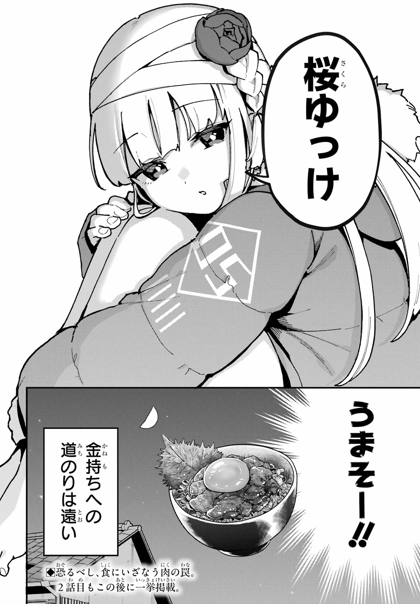 Shokujin Keikaku Chapter 1 28ページ