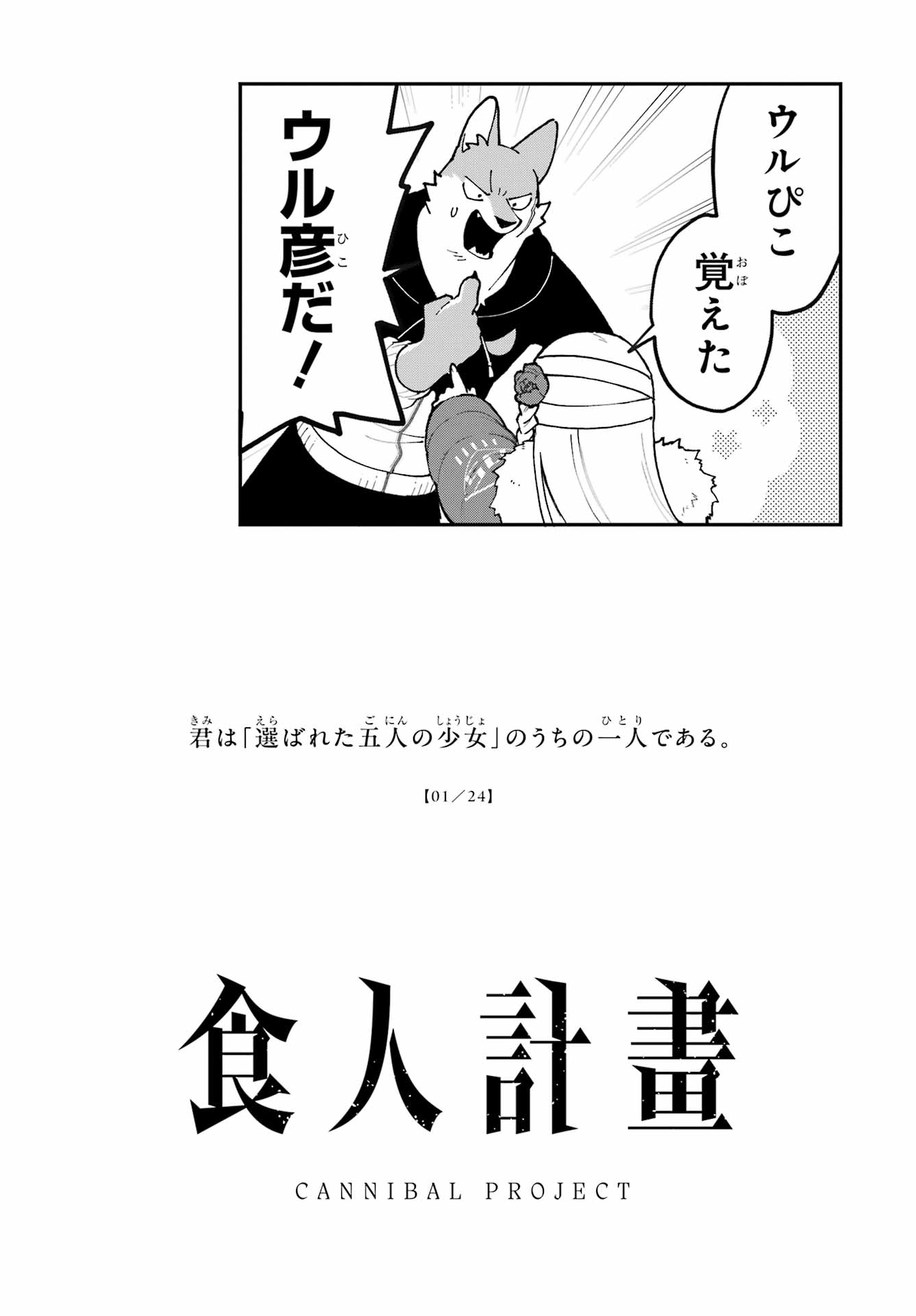 Shokujin Keikaku Chapter 1 29ページ