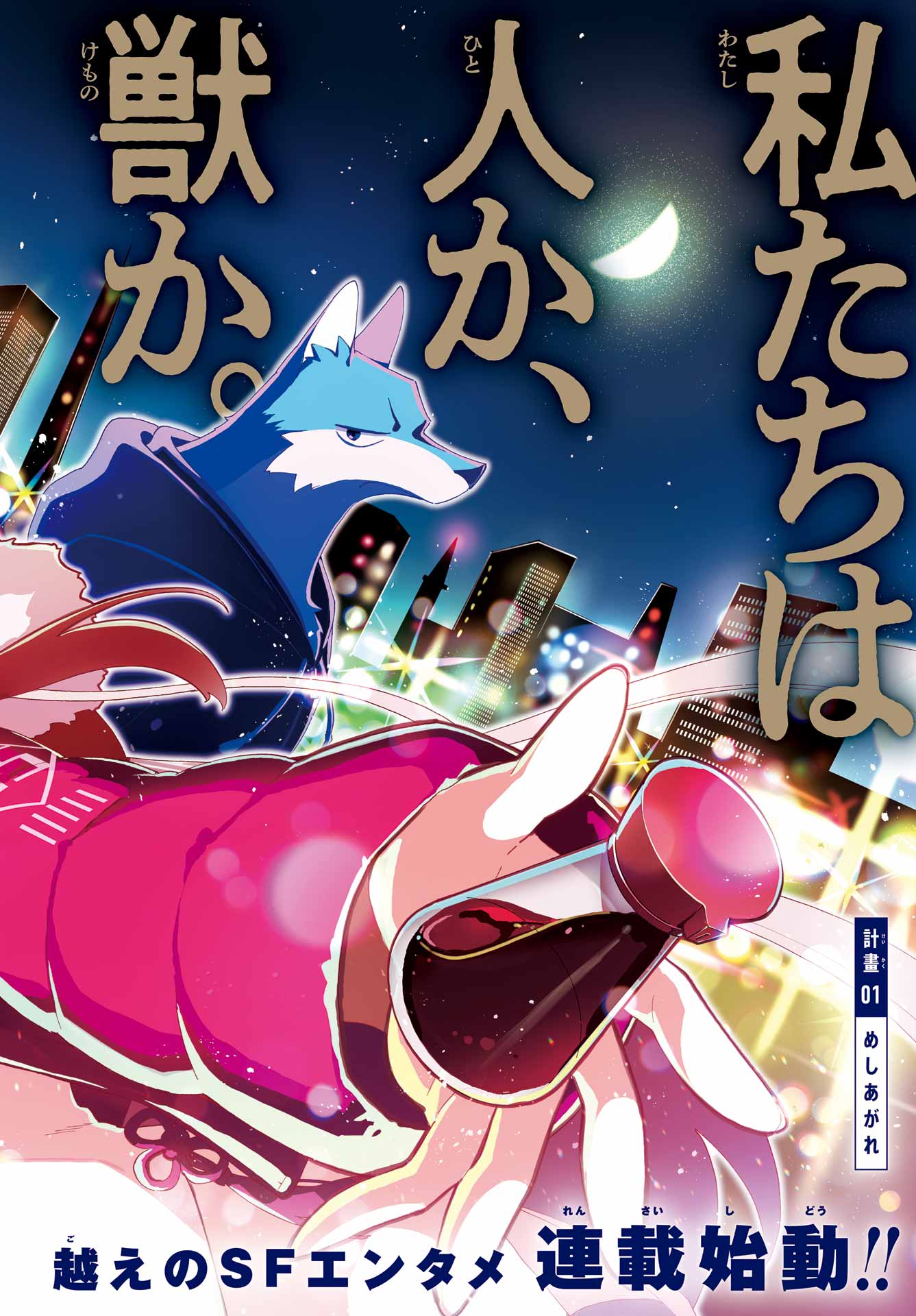 Shokujin Keikaku Chapter 1 4ページ