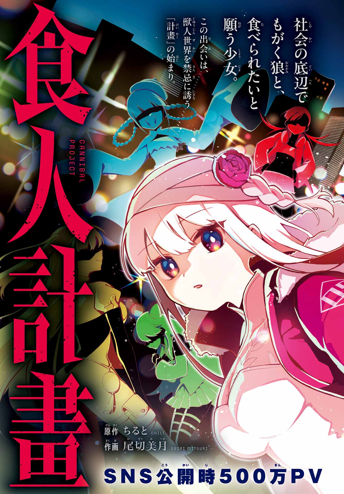 Shokujin Keikaku Chapter 1 5ページ