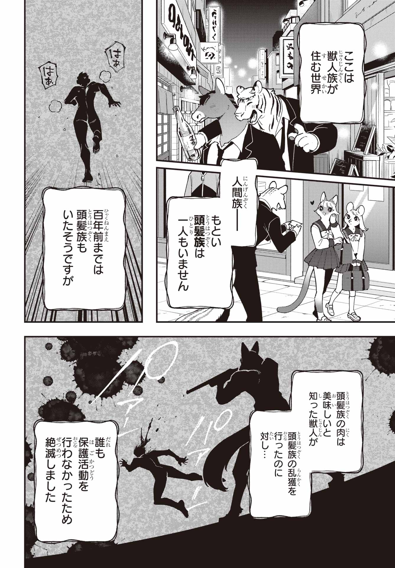Shokujin Keikaku Chapter 1 6ページ