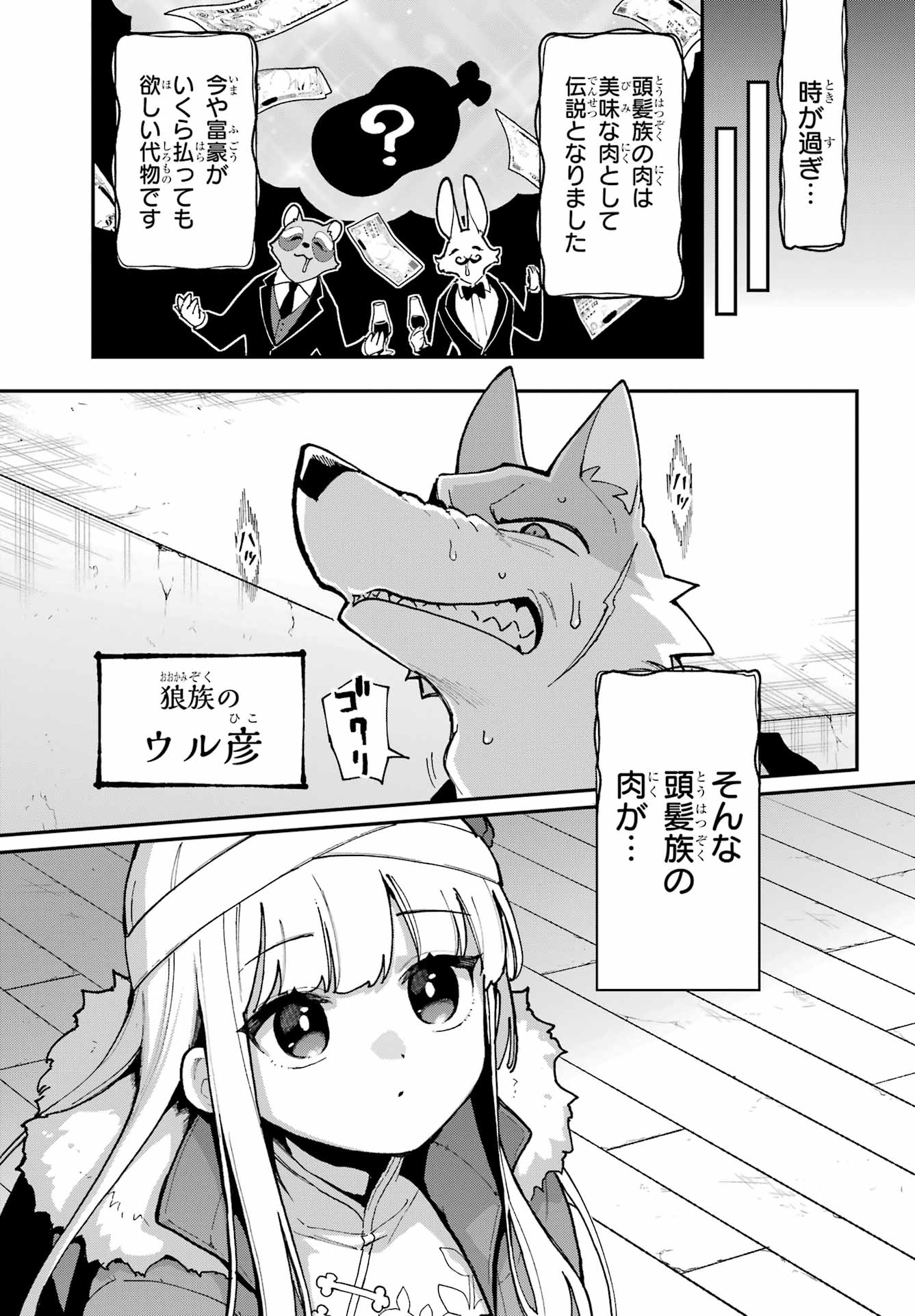 Shokujin Keikaku Chapter 1 7ページ