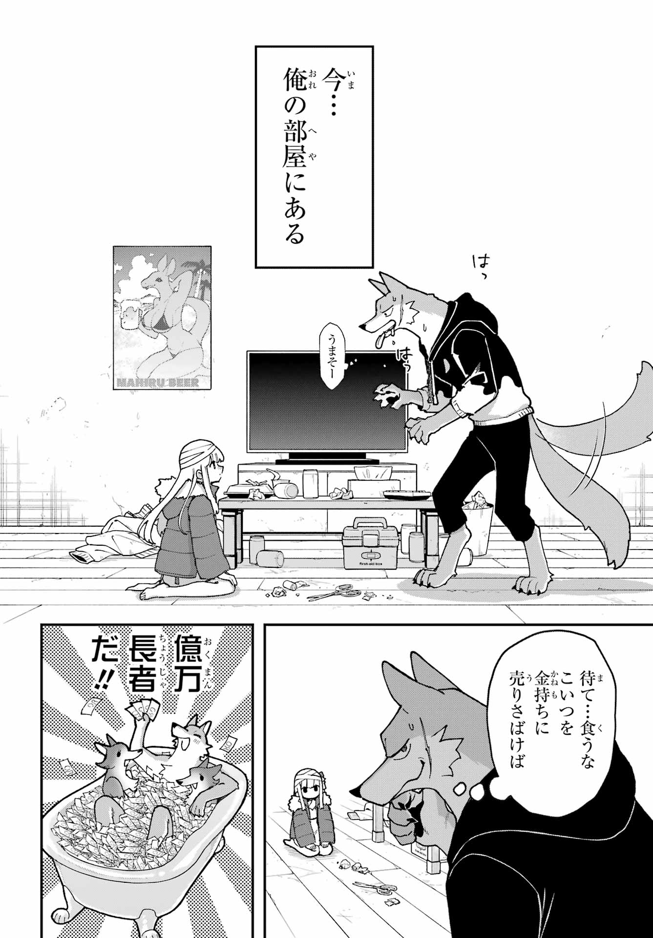 Shokujin Keikaku Chapter 1 8ページ