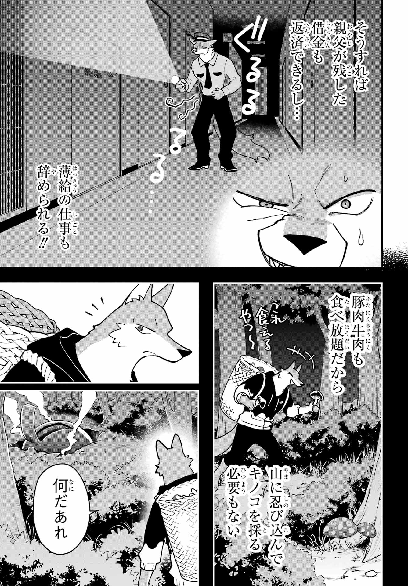 Shokujin Keikaku Chapter 1 9ページ
