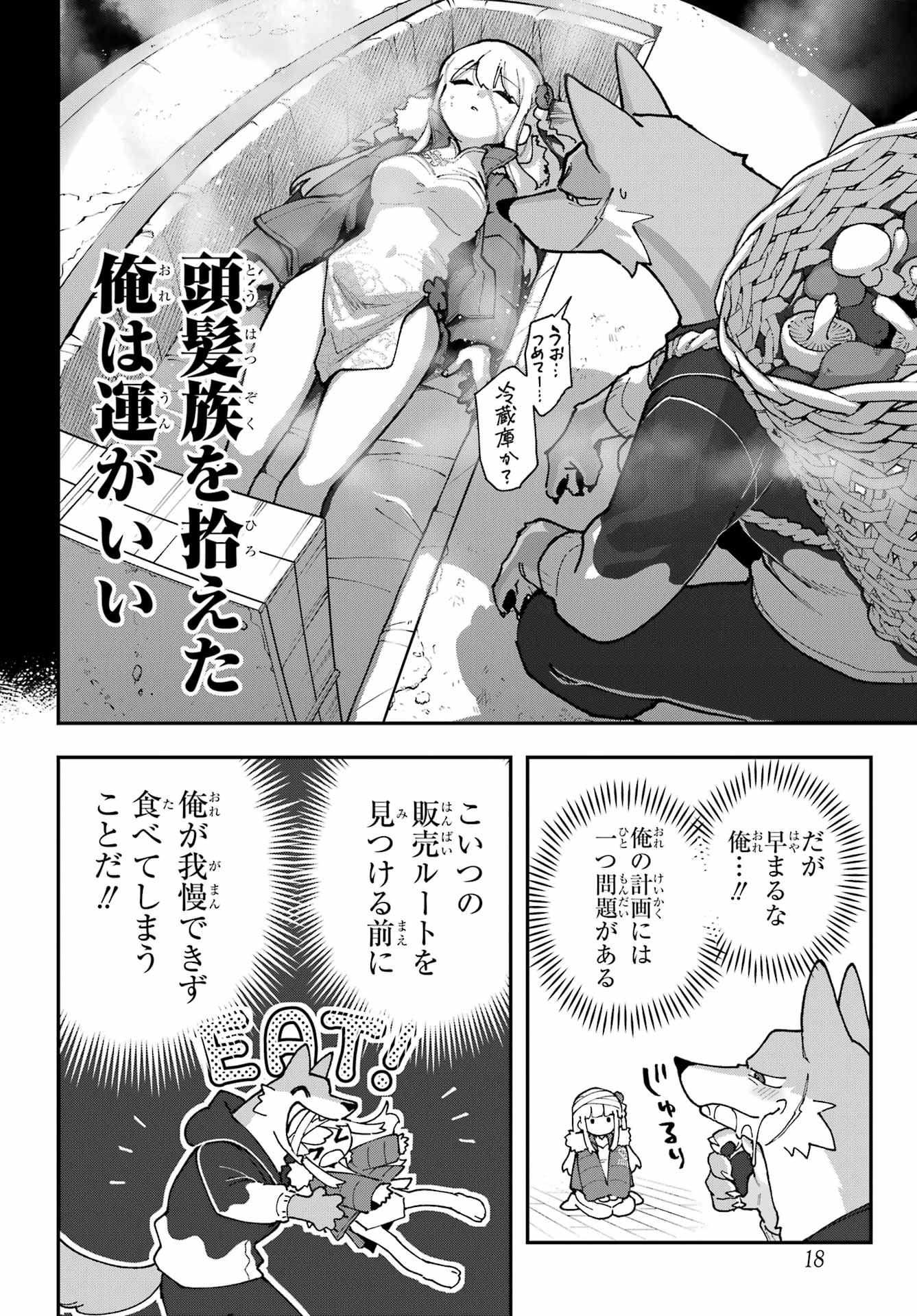 Shokujin Keikaku Chapter 1 10ページ