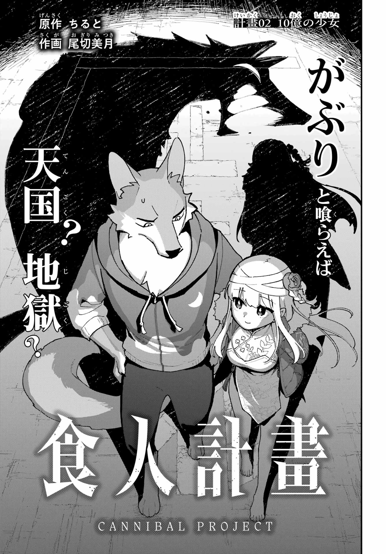 Shokujin Keikaku Chapter 2 1ページ