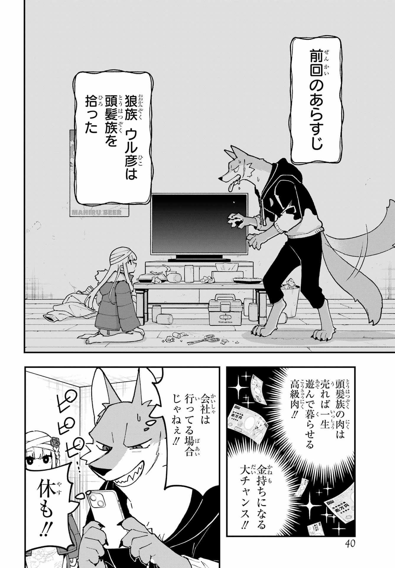 Shokujin Keikaku Chapter 2 2ページ