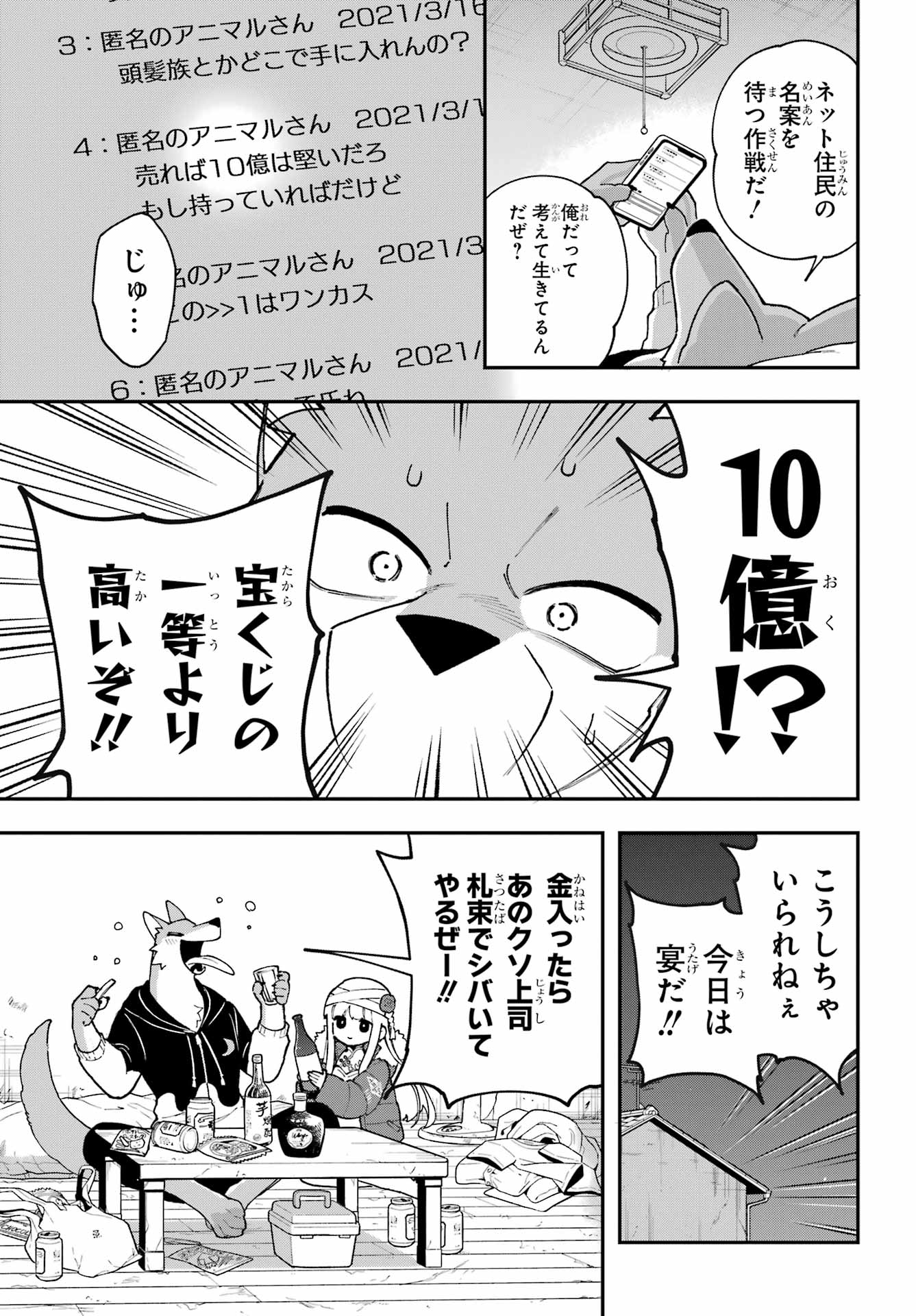 Shokujin Keikaku Chapter 2 11ページ
