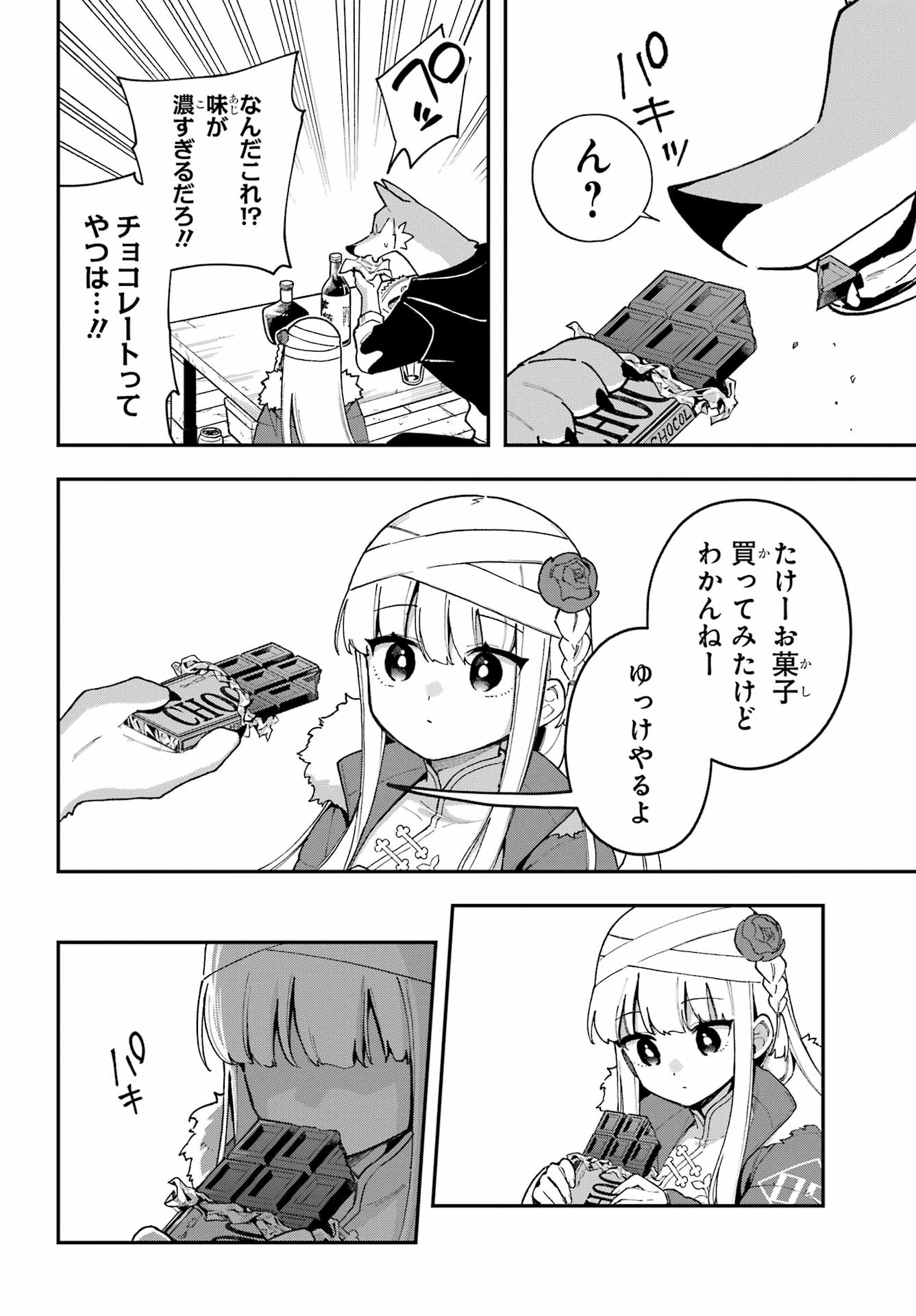 Shokujin Keikaku Chapter 2 12ページ