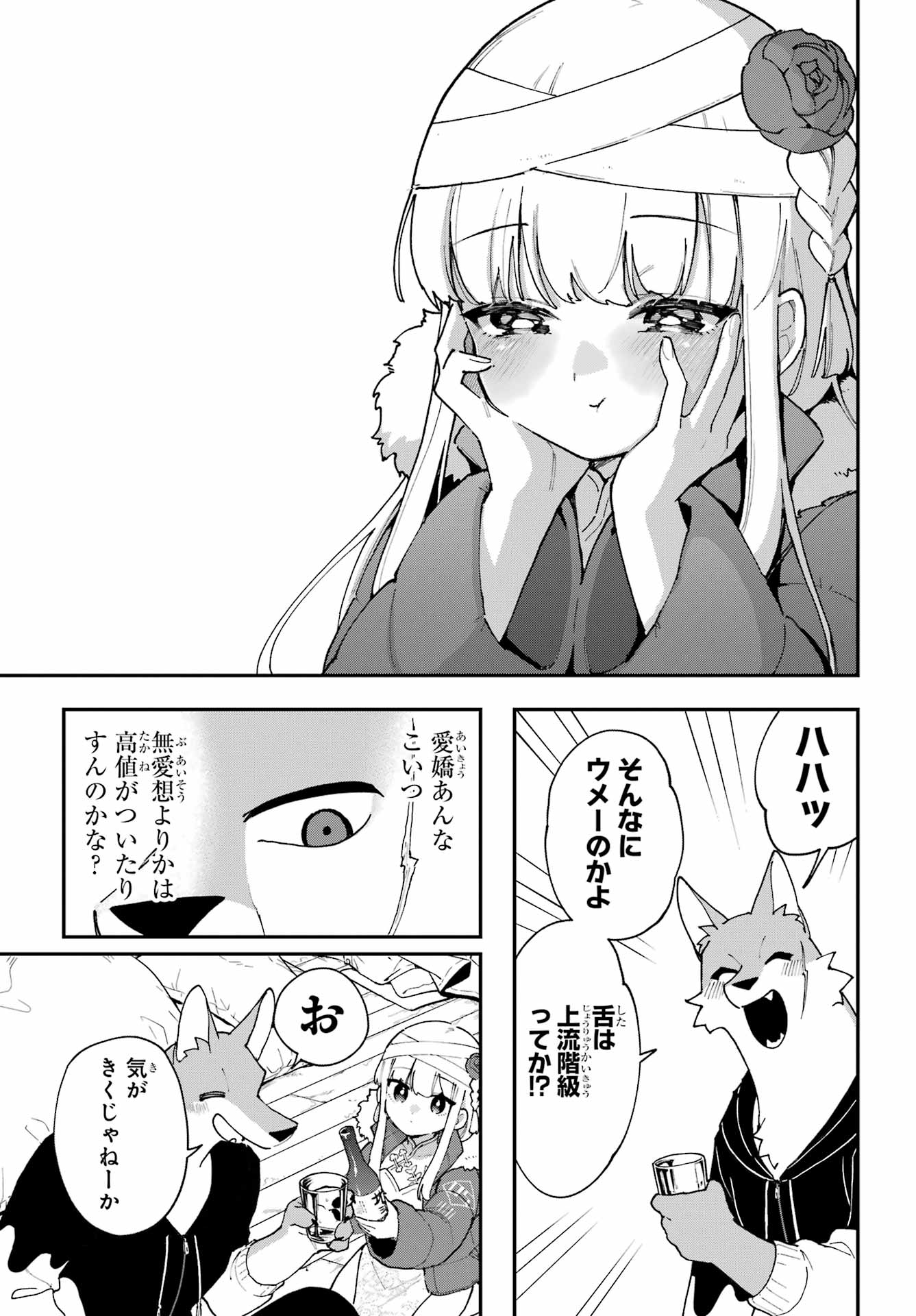 Shokujin Keikaku Chapter 2 13ページ