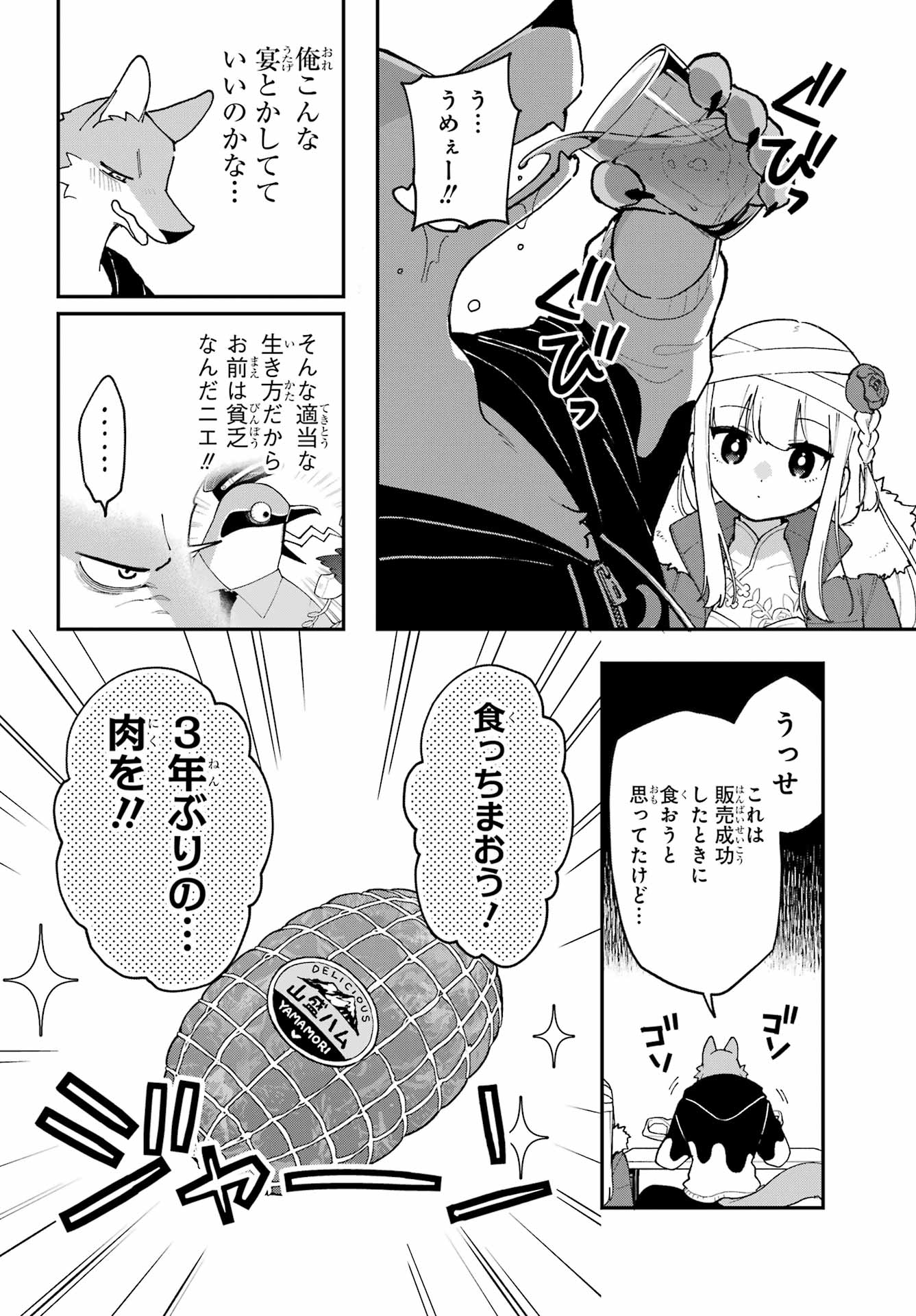 Shokujin Keikaku Chapter 2 14ページ