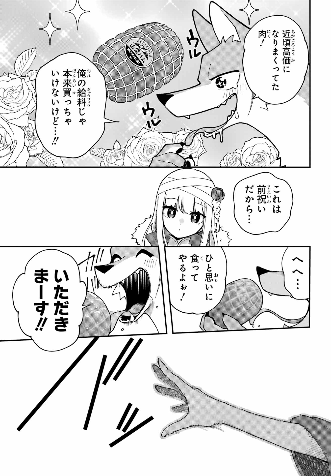 Shokujin Keikaku Chapter 2 15ページ