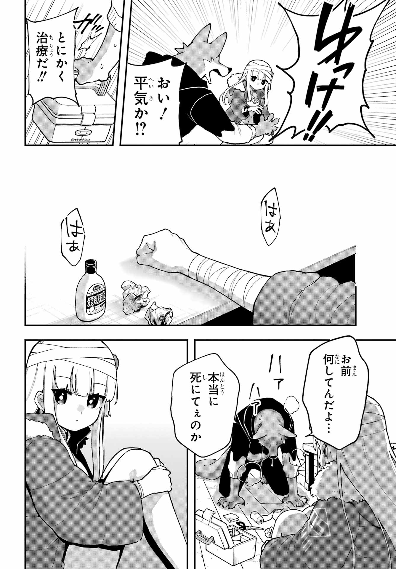 Shokujin Keikaku Chapter 2 18ページ