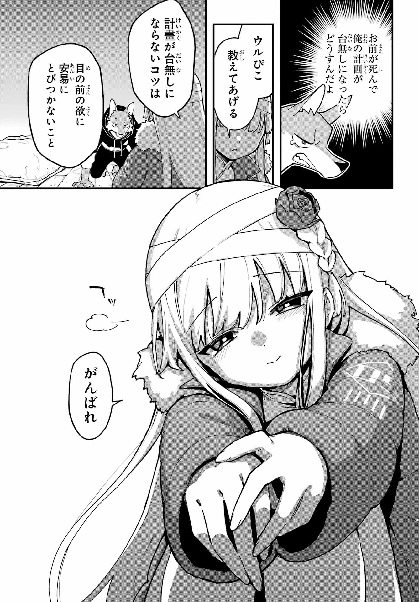Shokujin Keikaku Chapter 2 19ページ