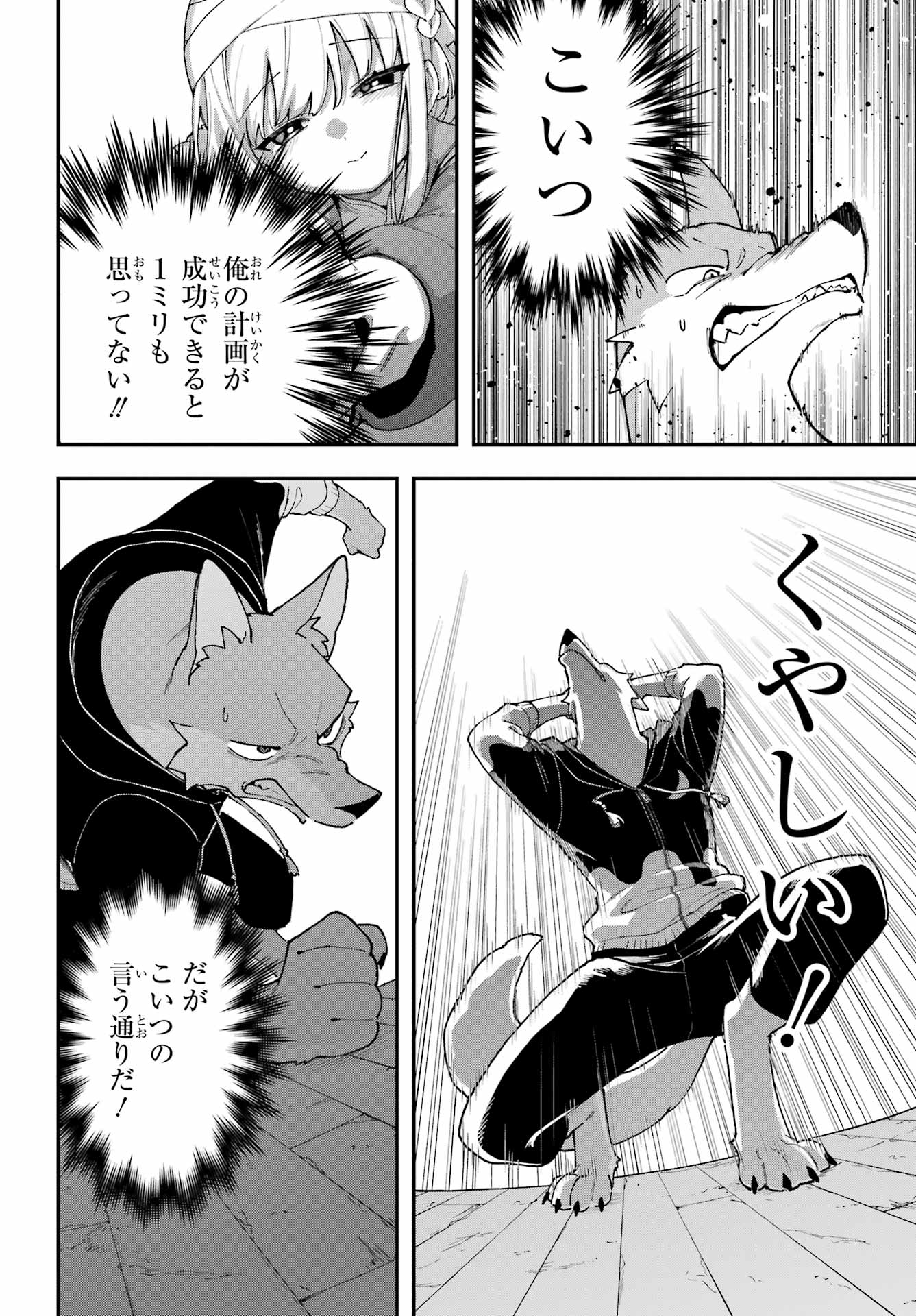 Shokujin Keikaku Chapter 2 20ページ
