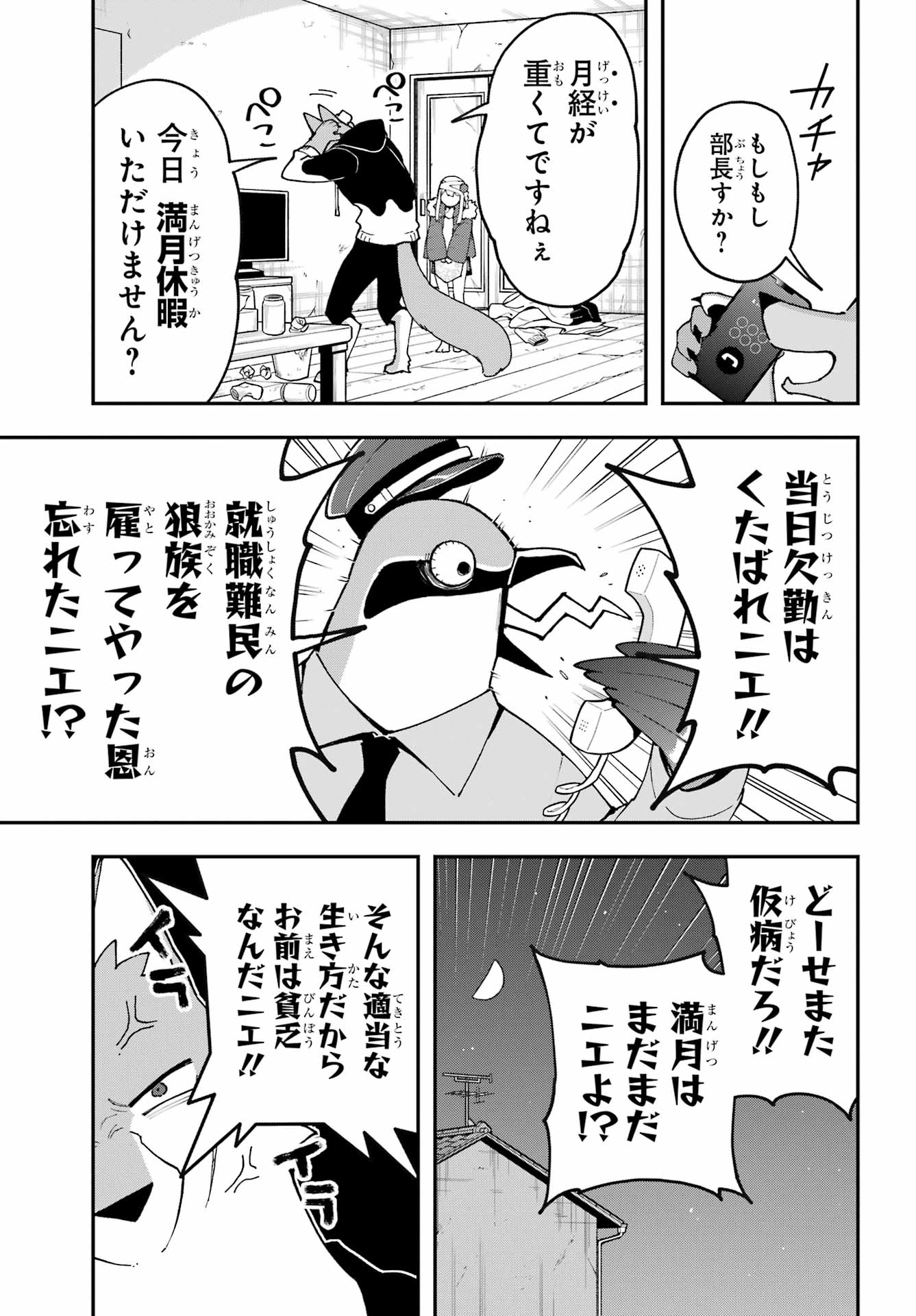Shokujin Keikaku Chapter 2 3ページ